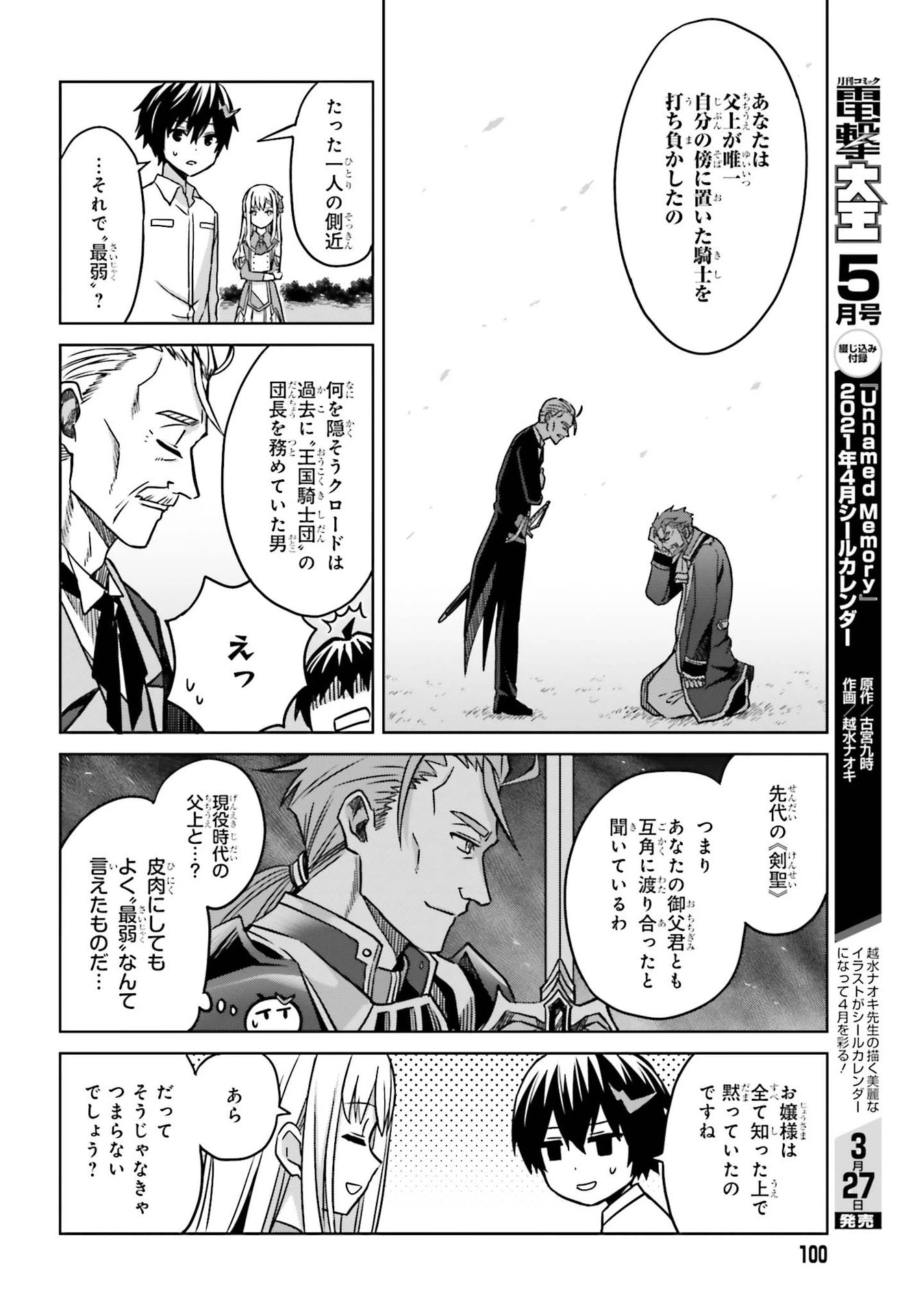 真の実力はギリギリまで隠していようと思う 第5話 - 34