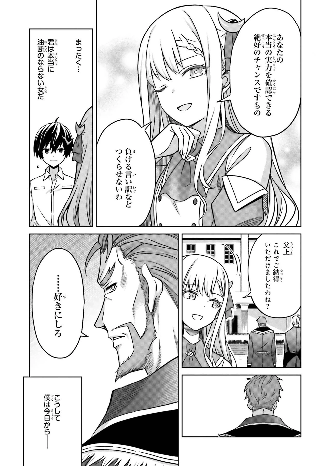 真の実力はギリギリまで隠していようと思う 第5話 - 35