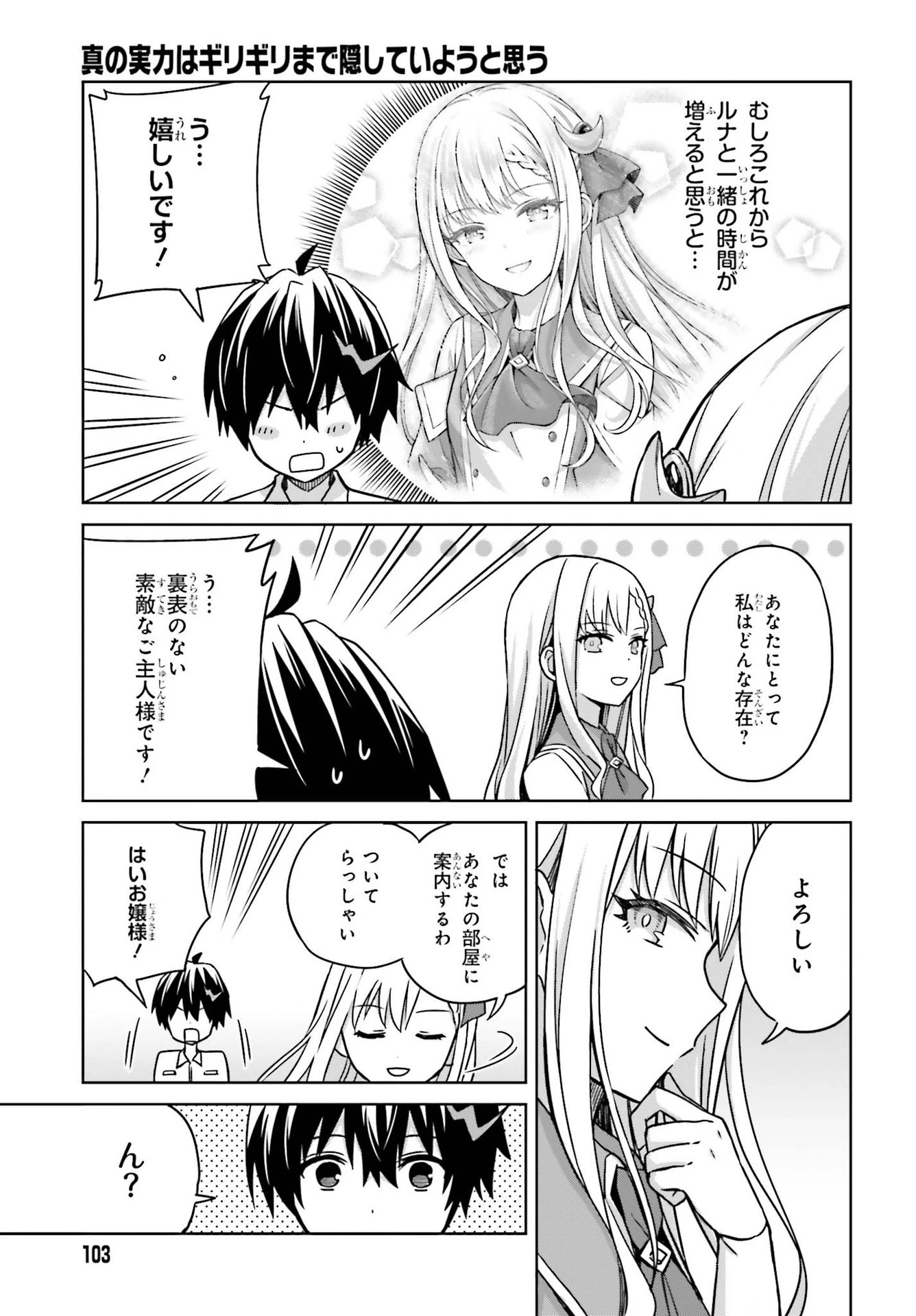 真の実力はギリギリまで隠していようと思う 第5話 - 37