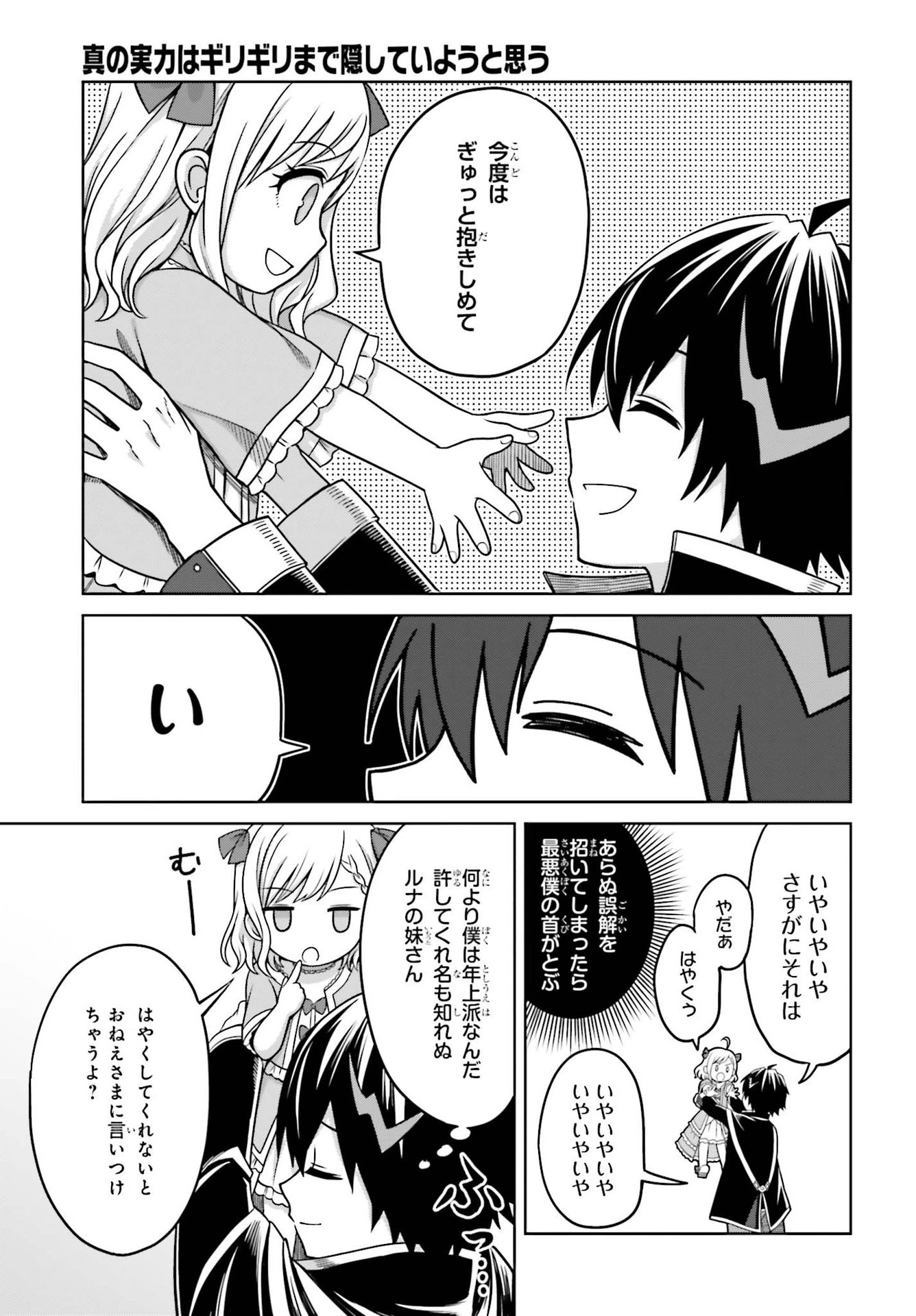 真の実力はギリギリまで隠していようと思う 第6話 - 7