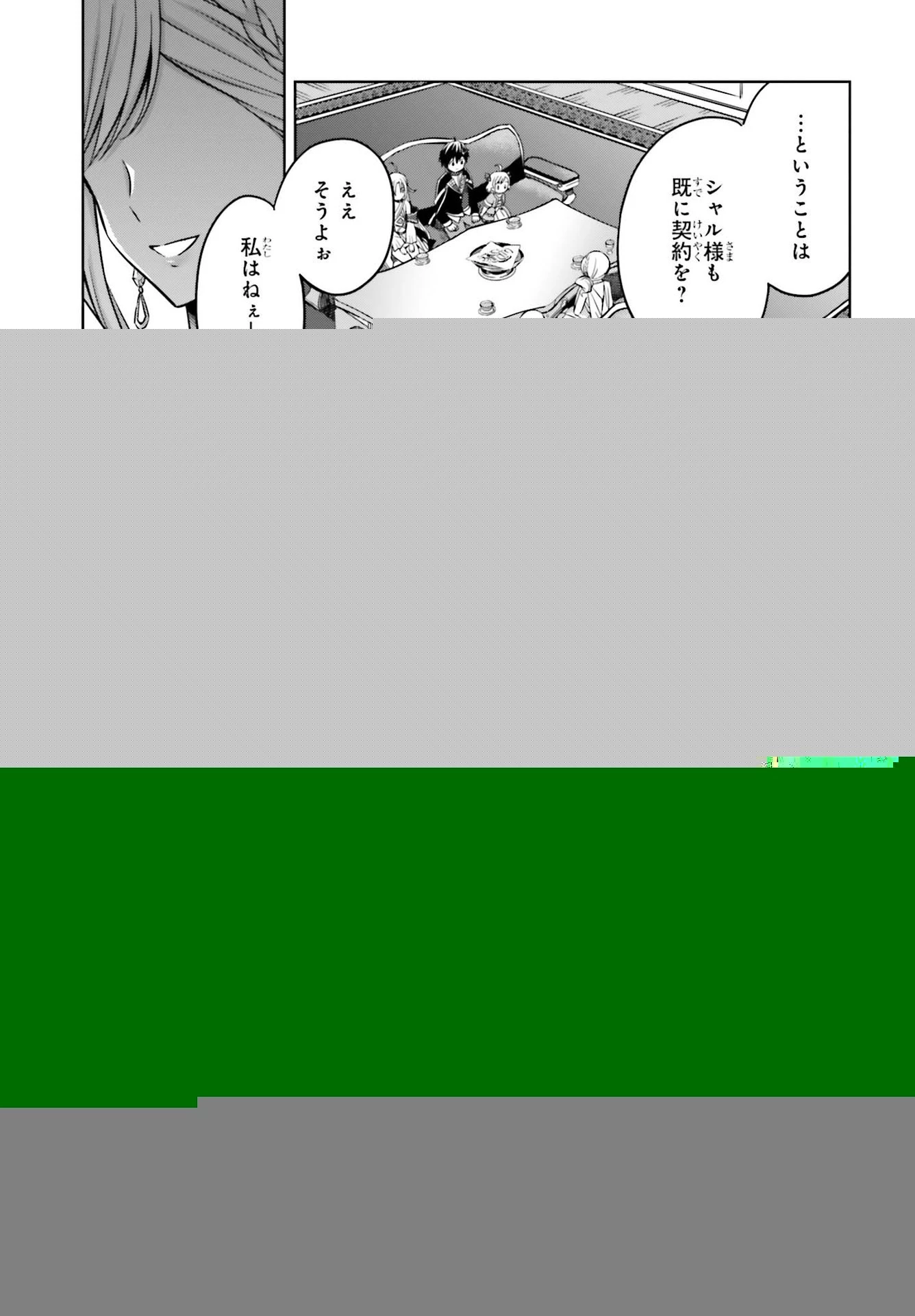 真の実力はギリギリまで隠していようと思う 第6話 - 10