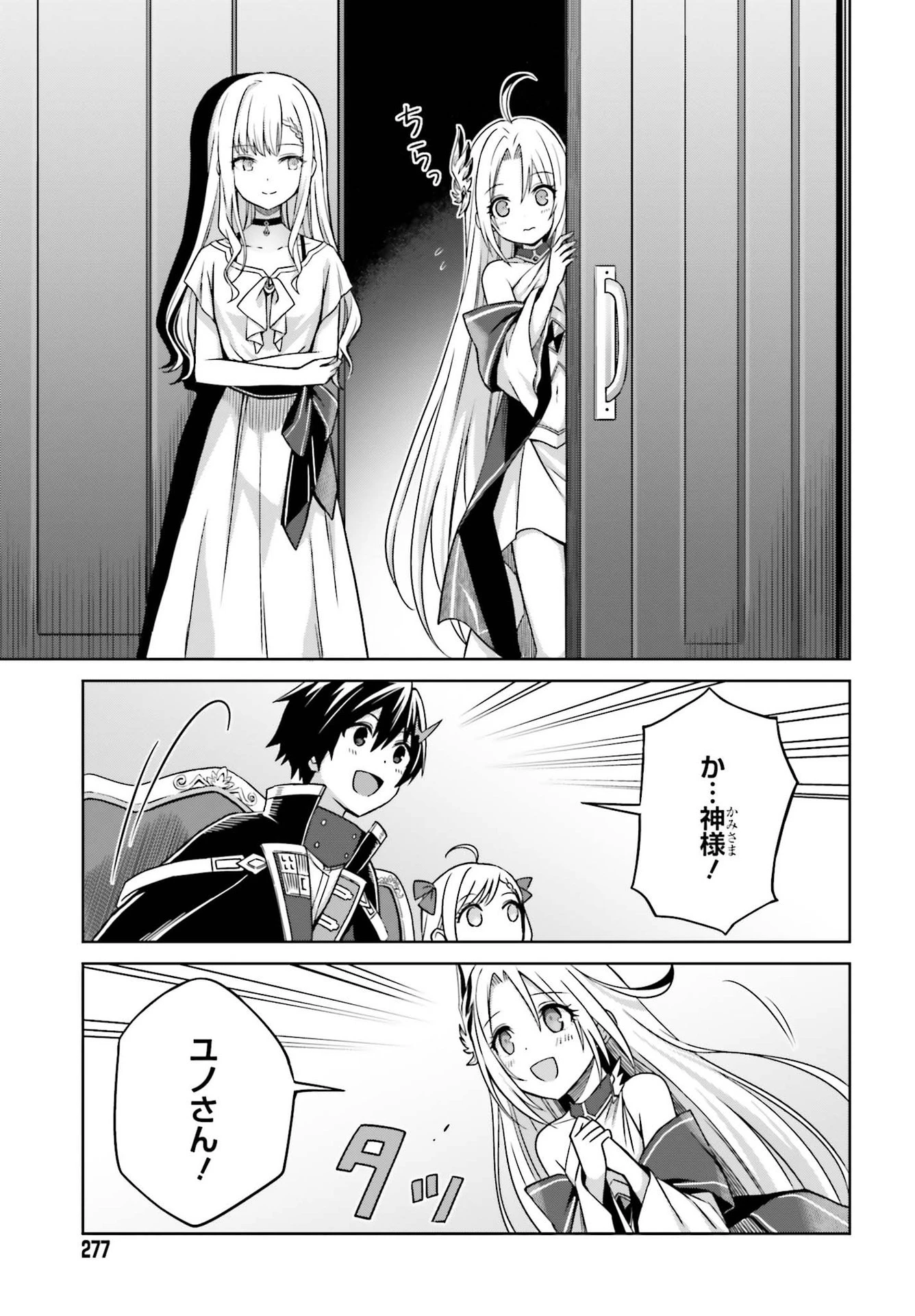 真の実力はギリギリまで隠していようと思う 第6話 - 13