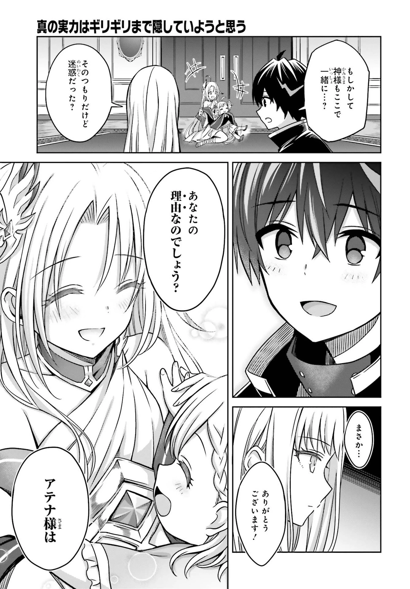 真の実力はギリギリまで隠していようと思う 第6話 - 15