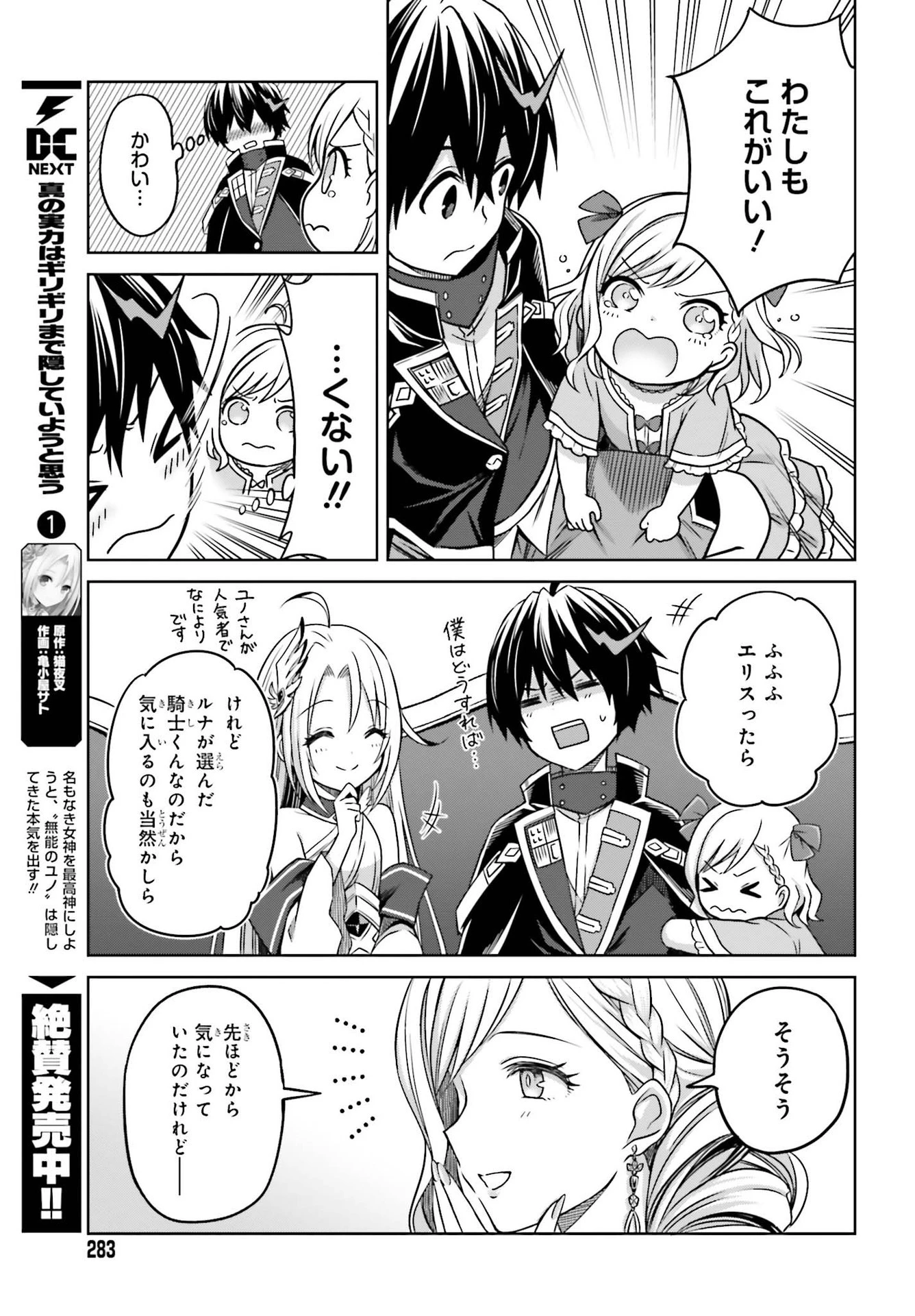 真の実力はギリギリまで隠していようと思う 第6話 - 19