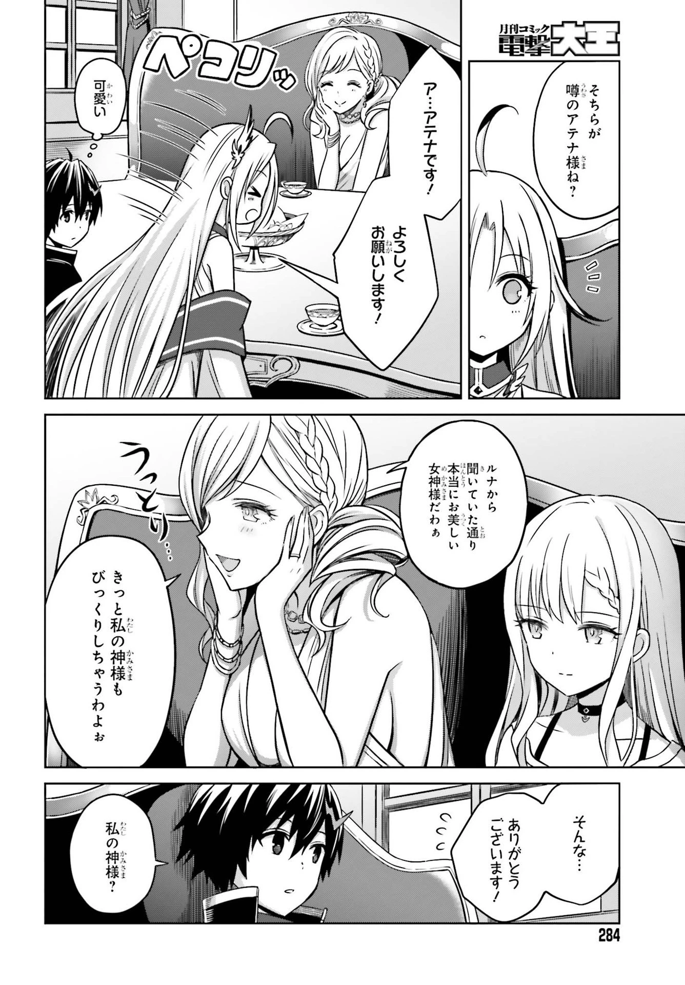 真の実力はギリギリまで隠していようと思う 第6話 - 20