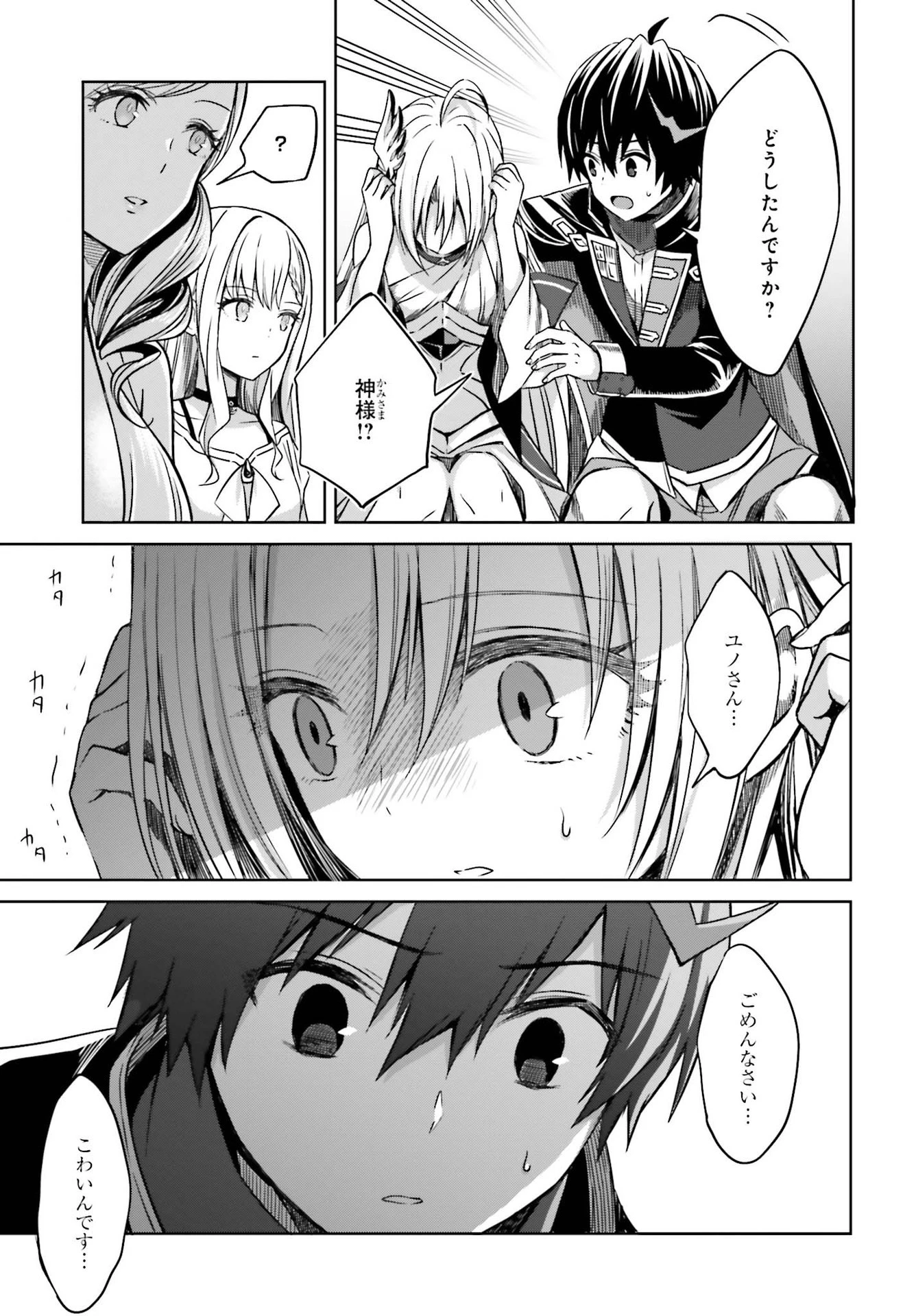 真の実力はギリギリまで隠していようと思う 第6話 - 25