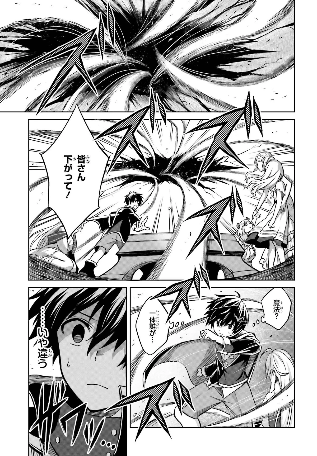 真の実力はギリギリまで隠していようと思う 第6話 - 27