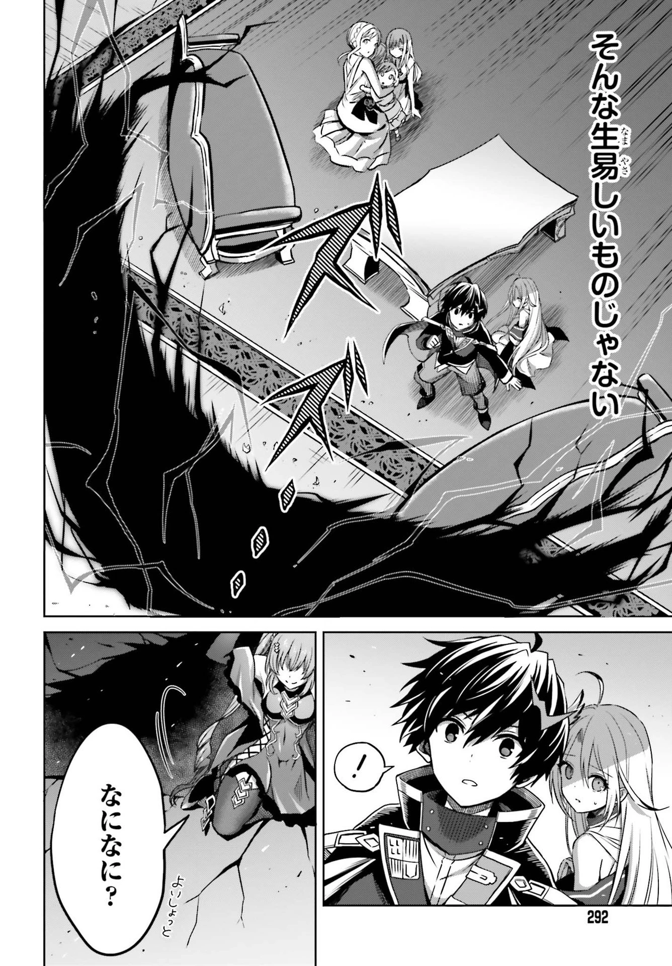 真の実力はギリギリまで隠していようと思う 第6話 - 28