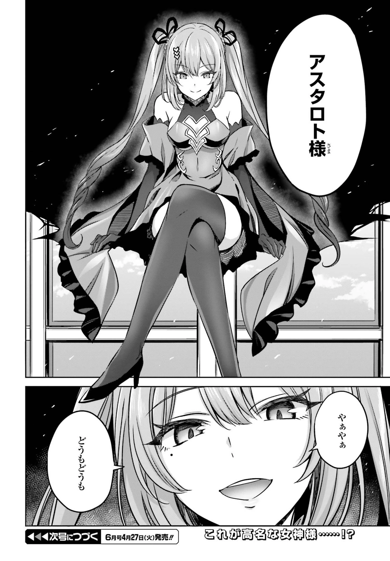 真の実力はギリギリまで隠していようと思う 第6話 - 30