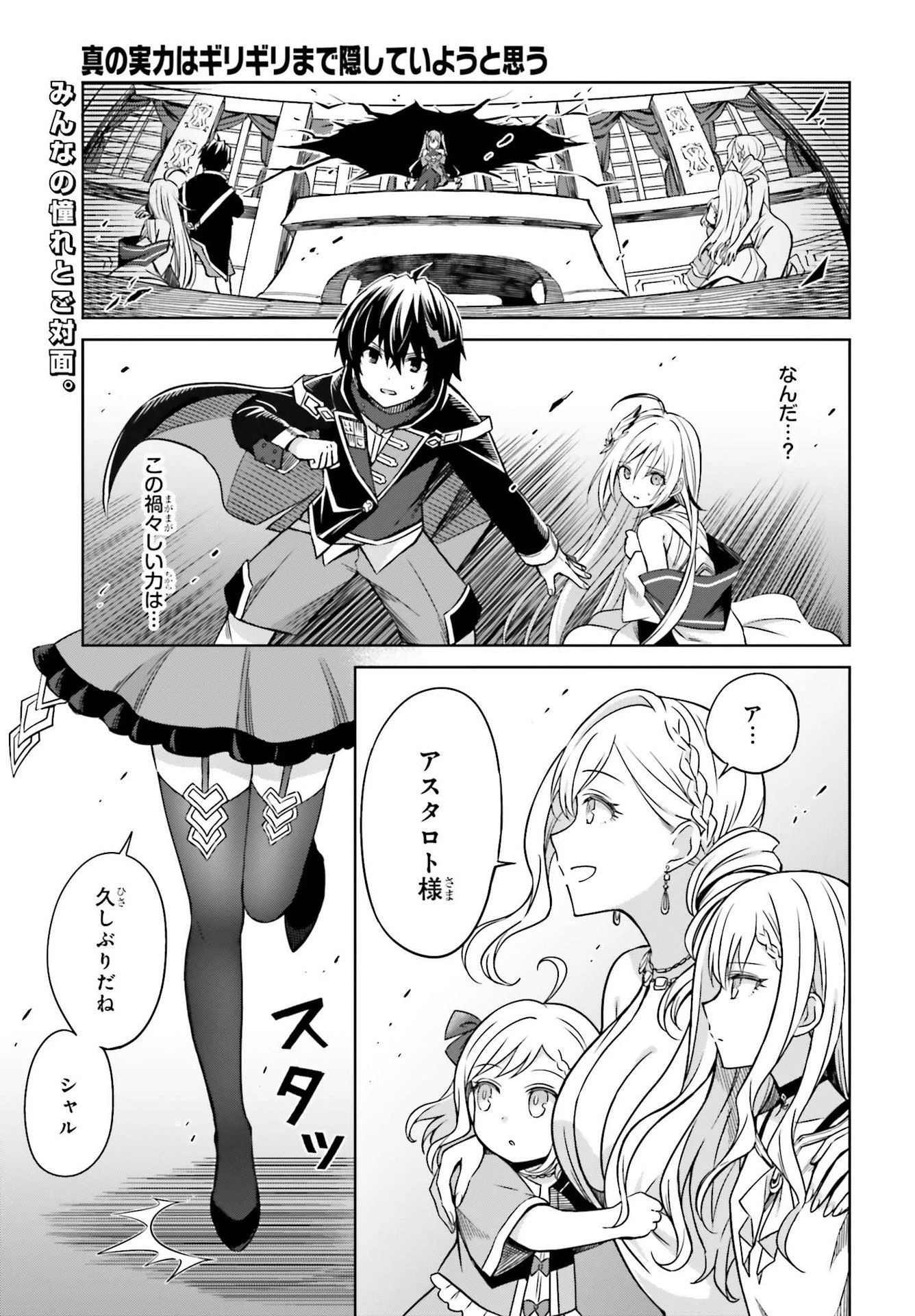 真の実力はギリギリまで隠していようと思う 第7話 - 1
