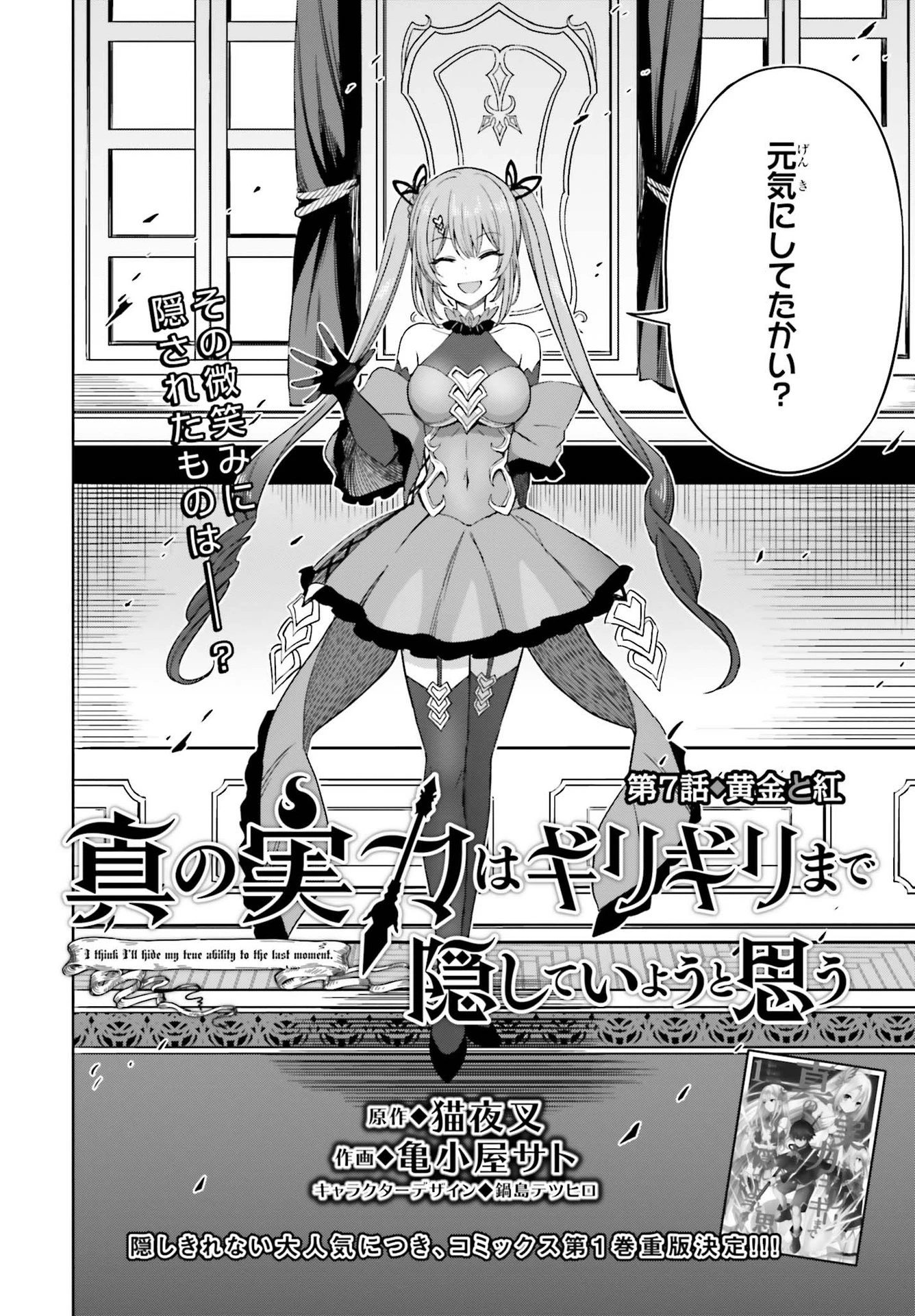 真の実力はギリギリまで隠していようと思う 第7話 - 2