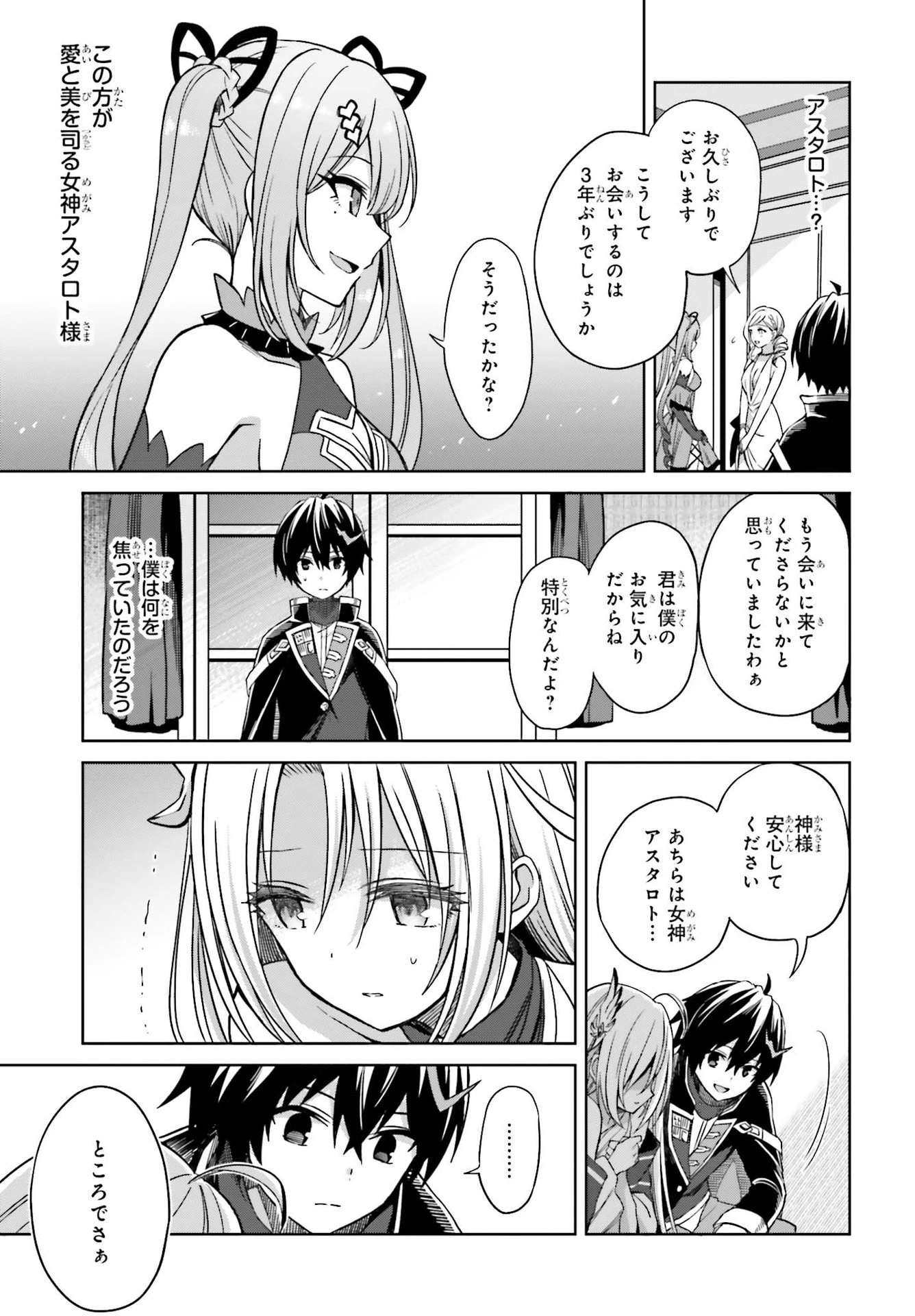 真の実力はギリギリまで隠していようと思う 第7話 - 3