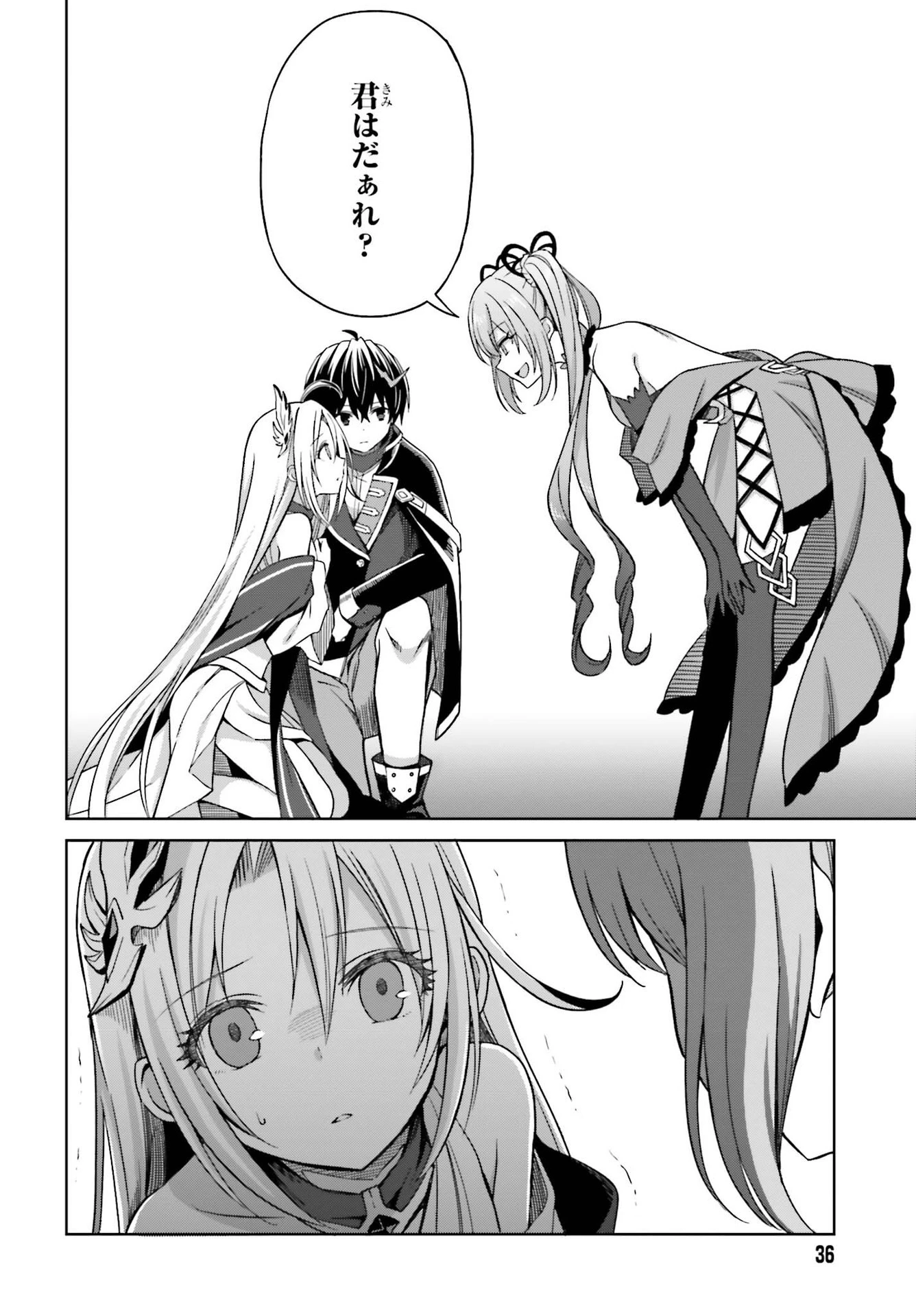 真の実力はギリギリまで隠していようと思う 第7話 - 4