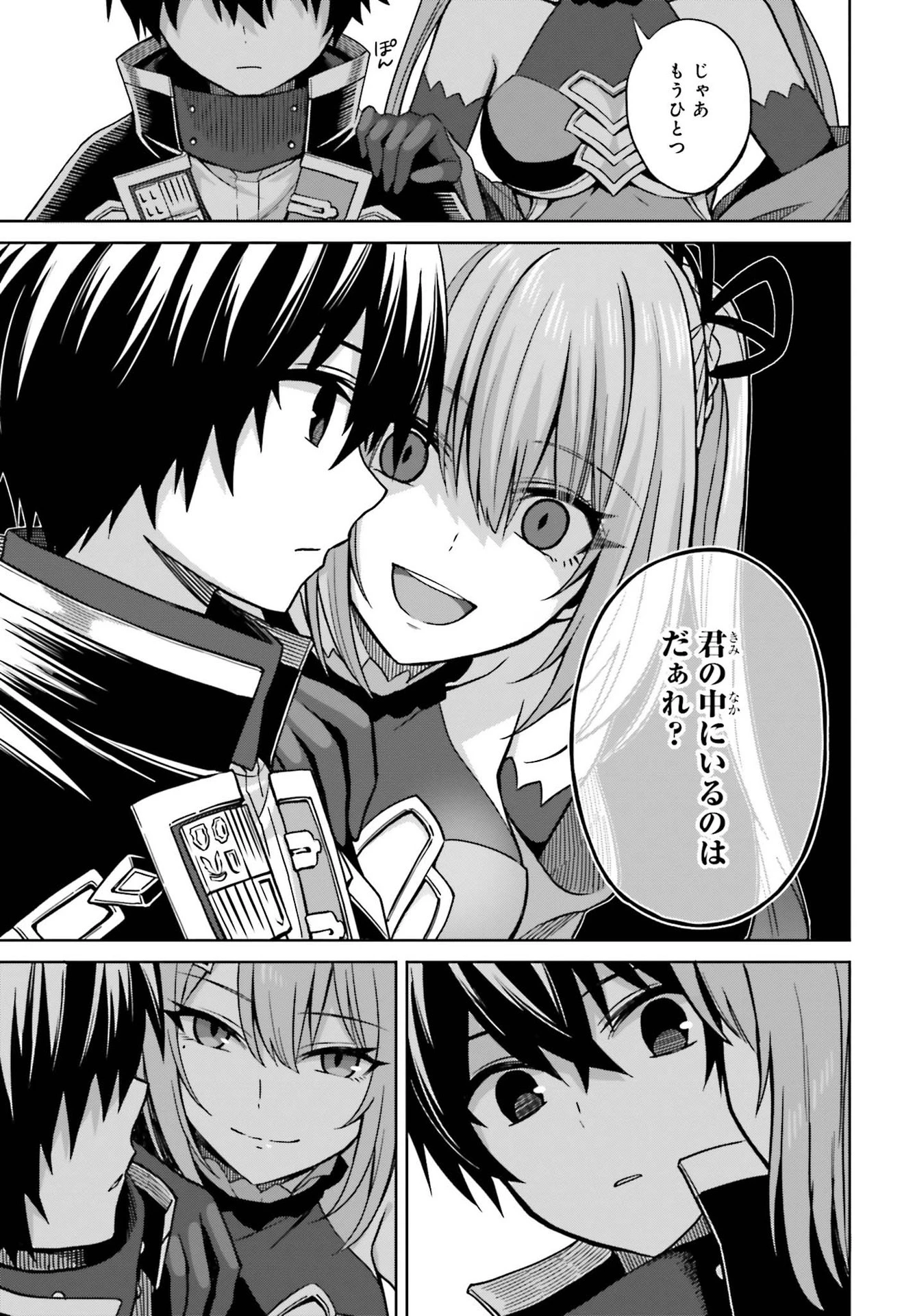 真の実力はギリギリまで隠していようと思う 第7話 - 7