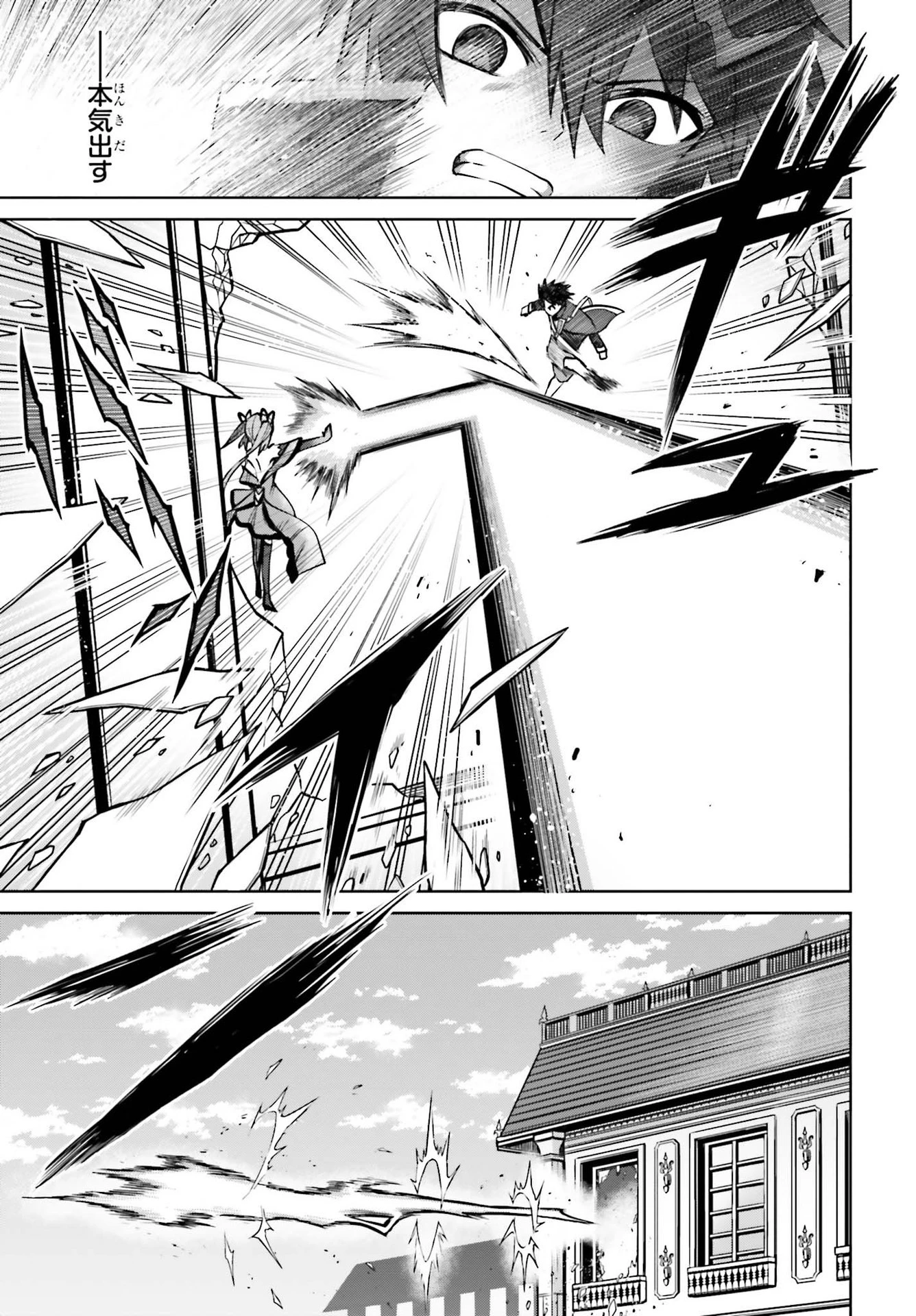 真の実力はギリギリまで隠していようと思う 第7話 - 13