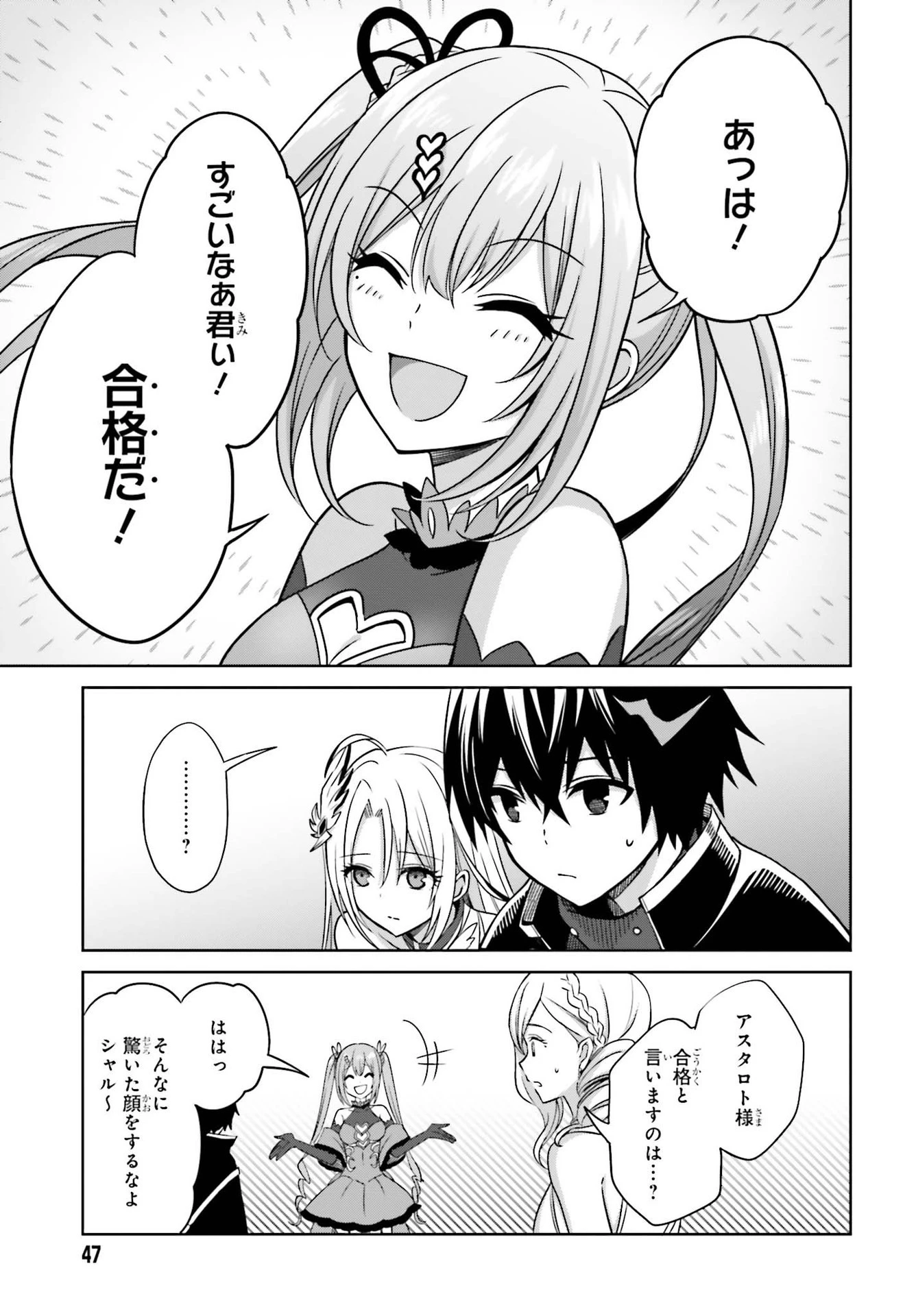 真の実力はギリギリまで隠していようと思う 第7話 - 15