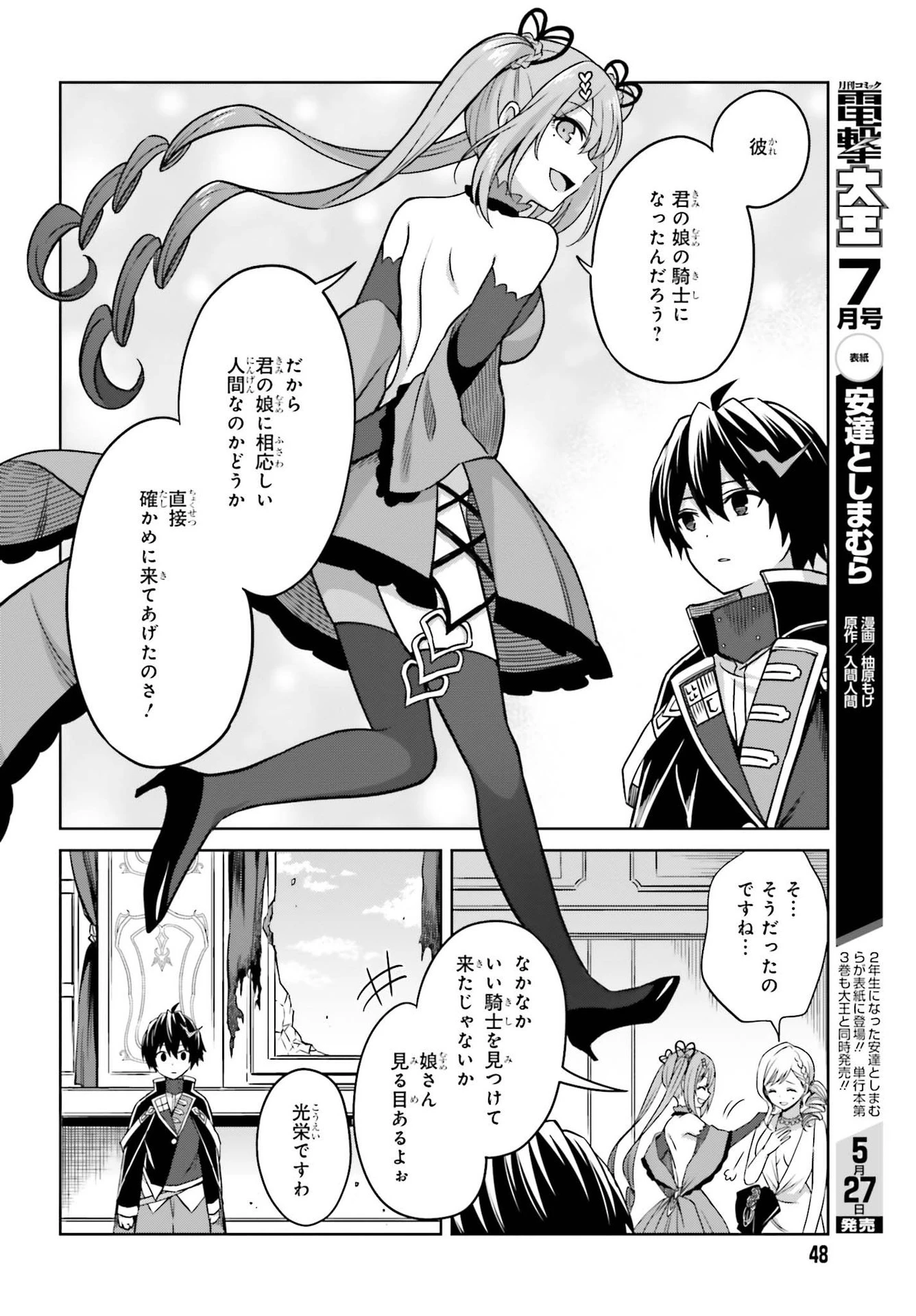 真の実力はギリギリまで隠していようと思う 第7話 - 16