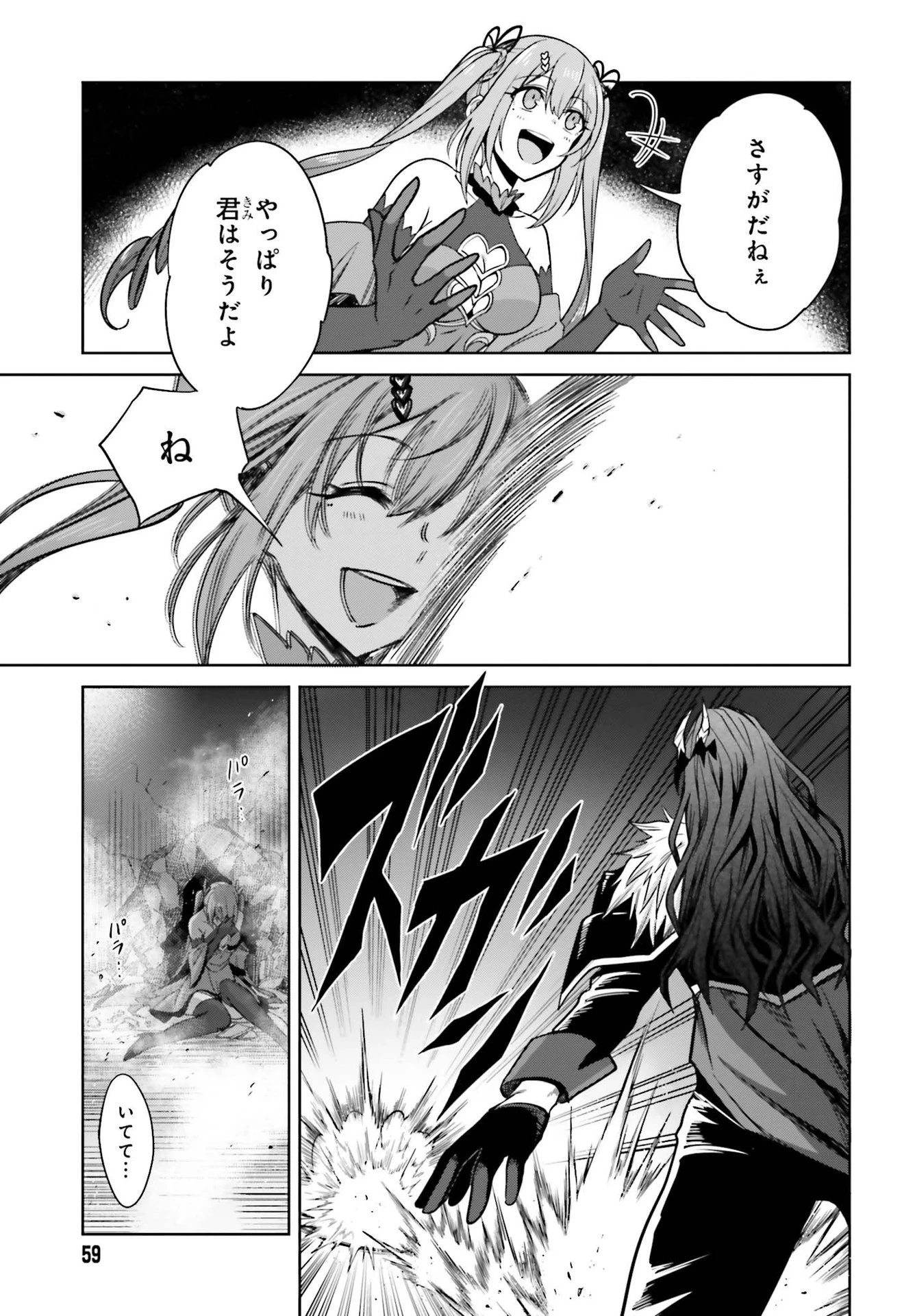 真の実力はギリギリまで隠していようと思う 第7話 - 27