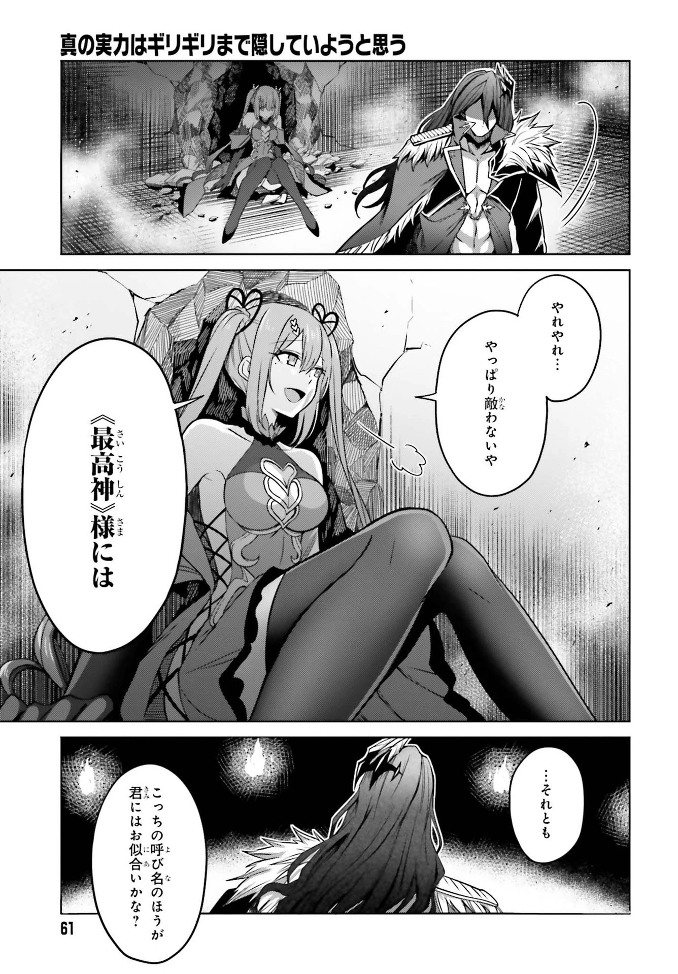 真の実力はギリギリまで隠していようと思う 第7話 - 29