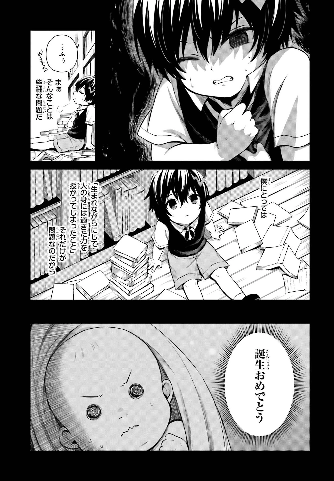 真の実力はギリギリまで隠していようと思う 第8話 - 3