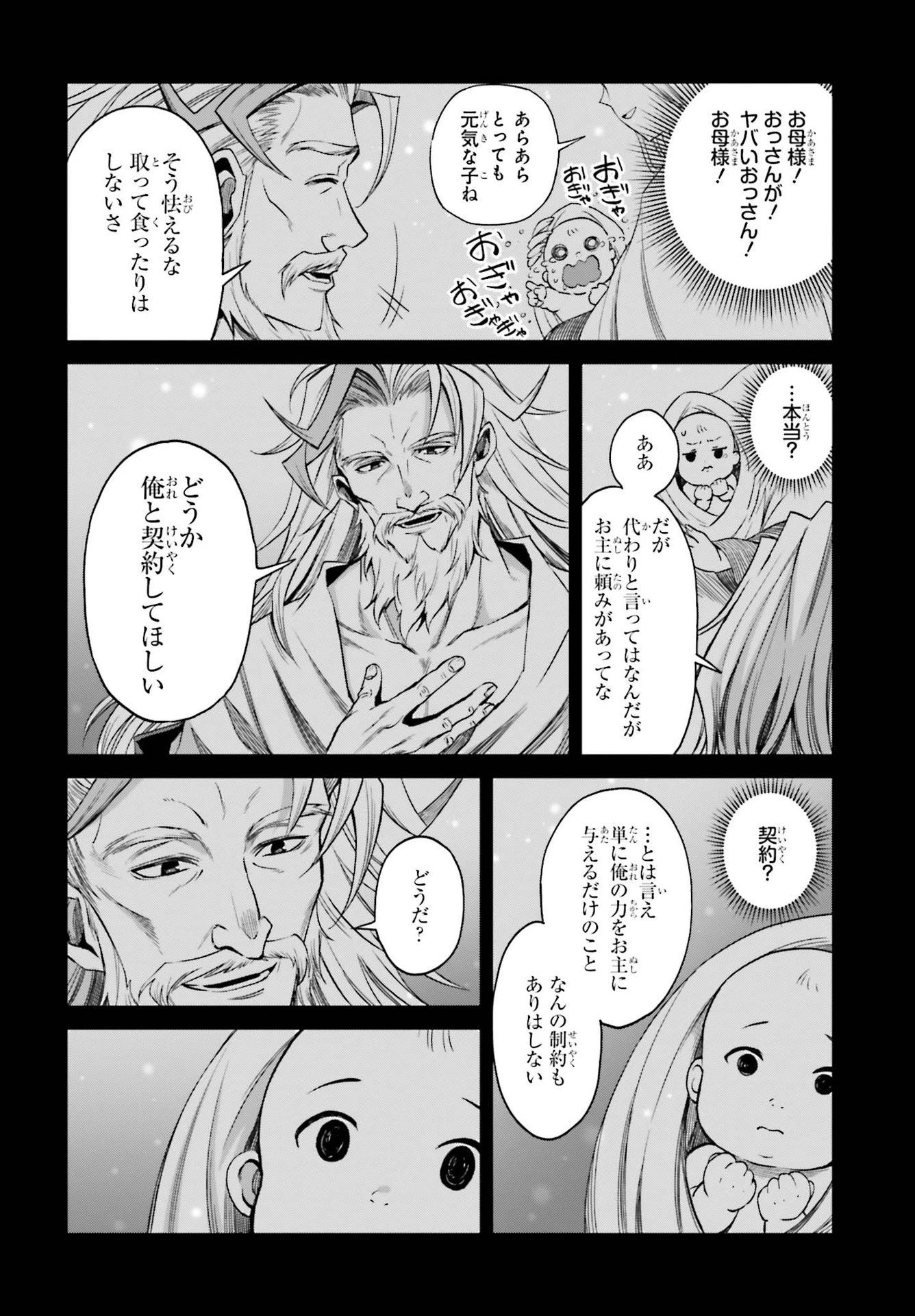 真の実力はギリギリまで隠していようと思う 第8話 - 4