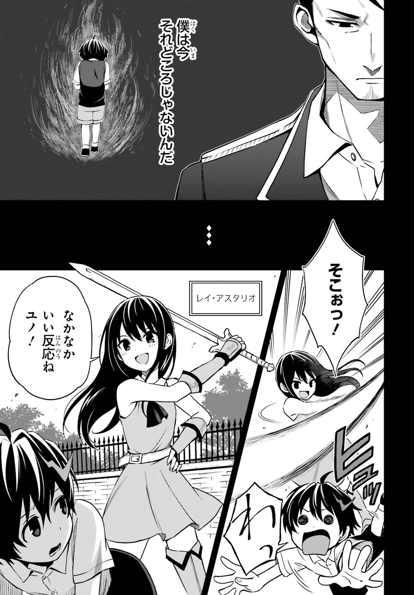 真の実力はギリギリまで隠していようと思う 第8話 - 7