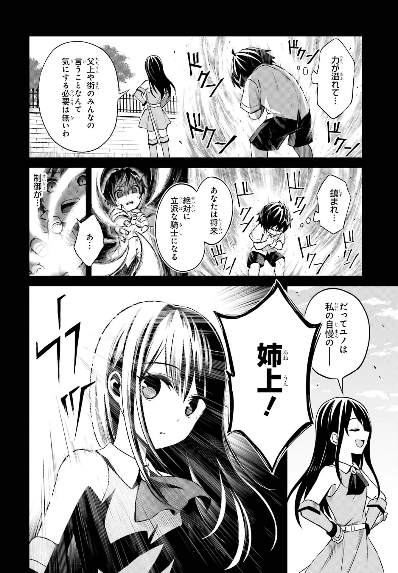 真の実力はギリギリまで隠していようと思う 第8話 - 10