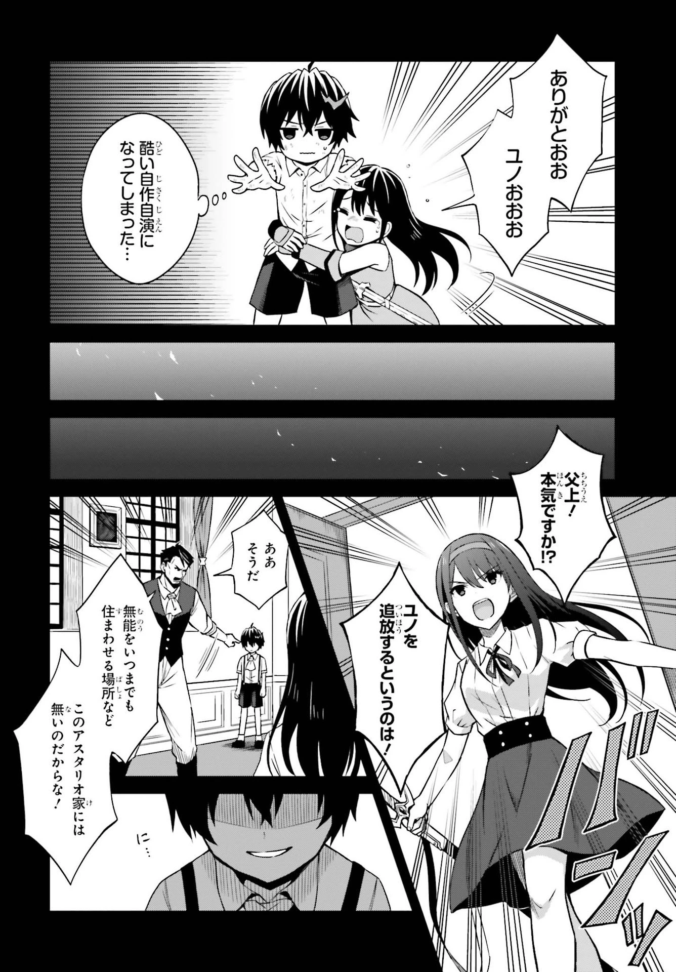 真の実力はギリギリまで隠していようと思う 第8話 - 14