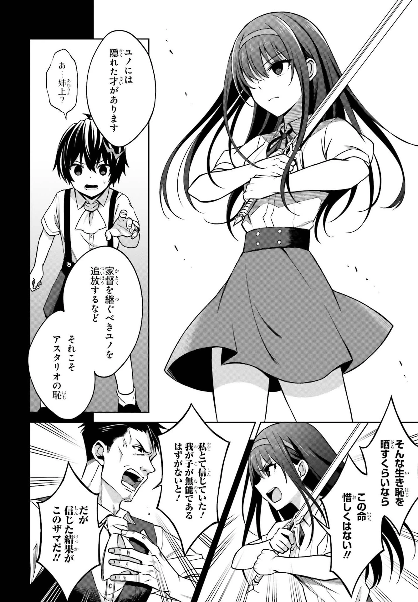 真の実力はギリギリまで隠していようと思う 第8話 - 16