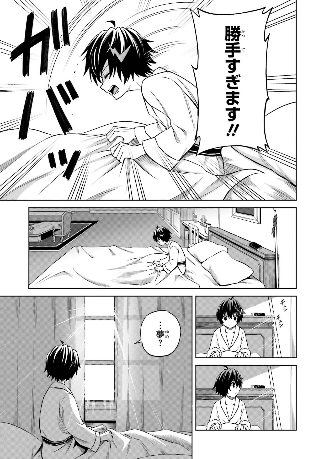 真の実力はギリギリまで隠していようと思う 第8話 - 19