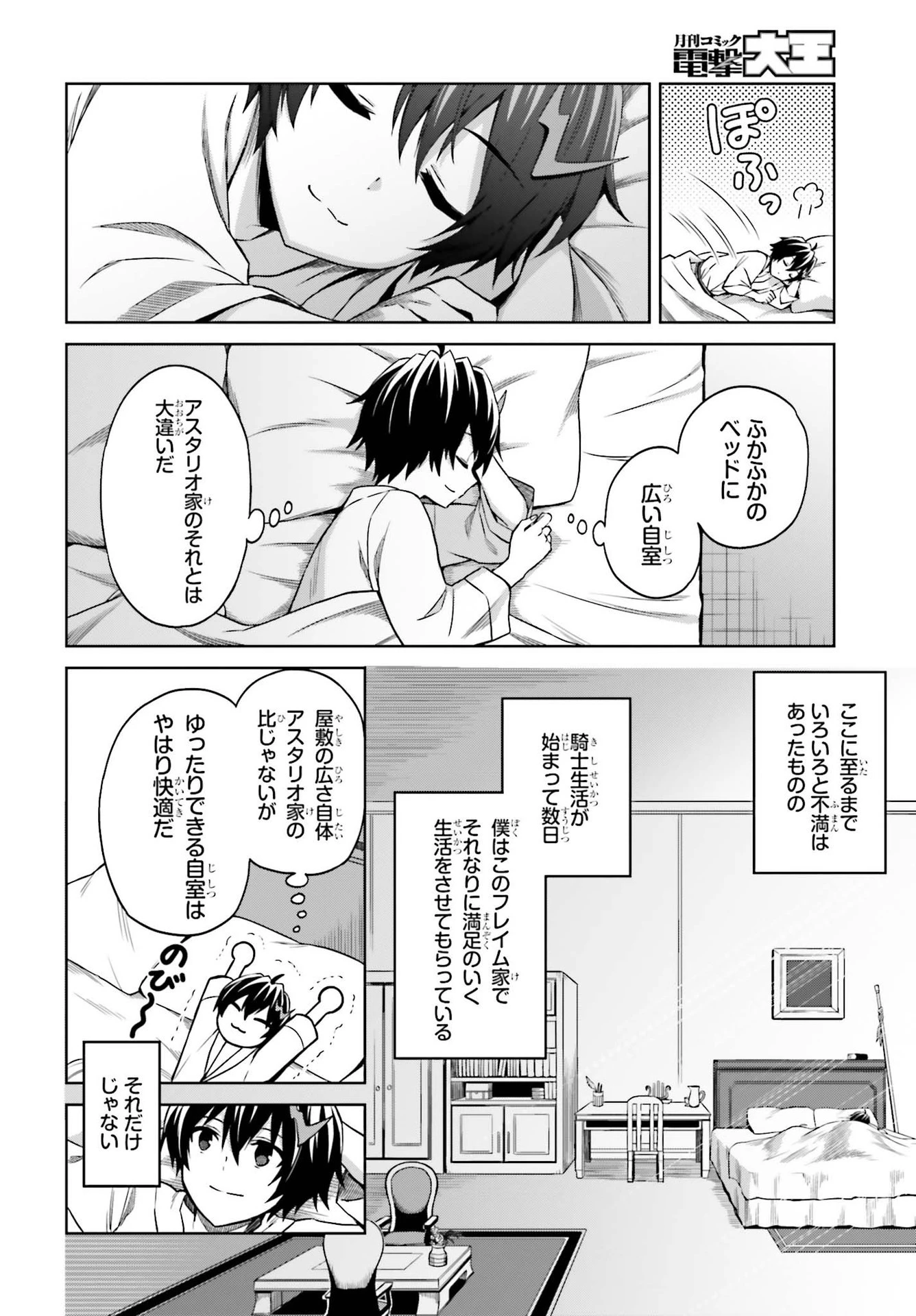 真の実力はギリギリまで隠していようと思う 第8話 - 20