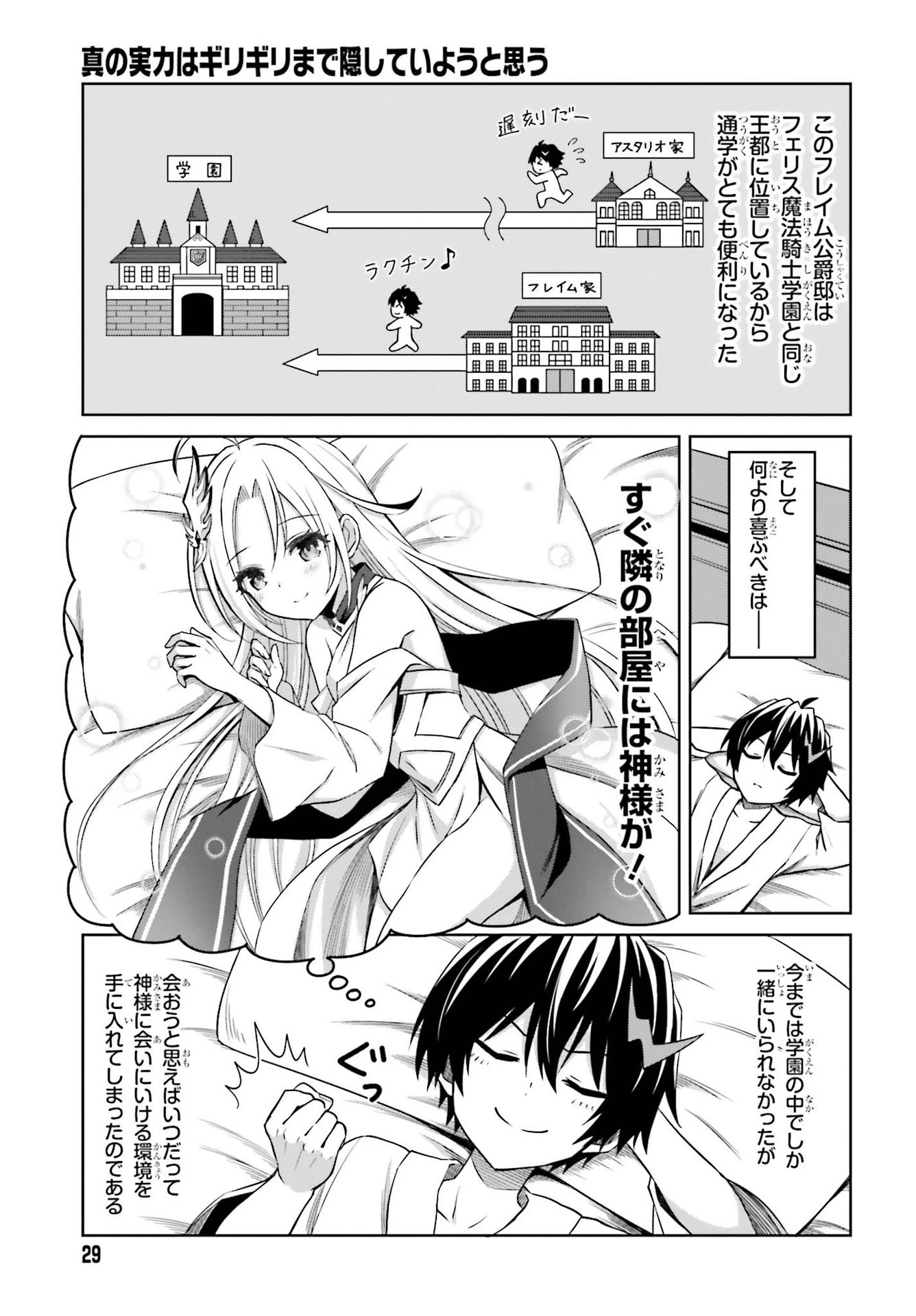 真の実力はギリギリまで隠していようと思う 第8話 - 21