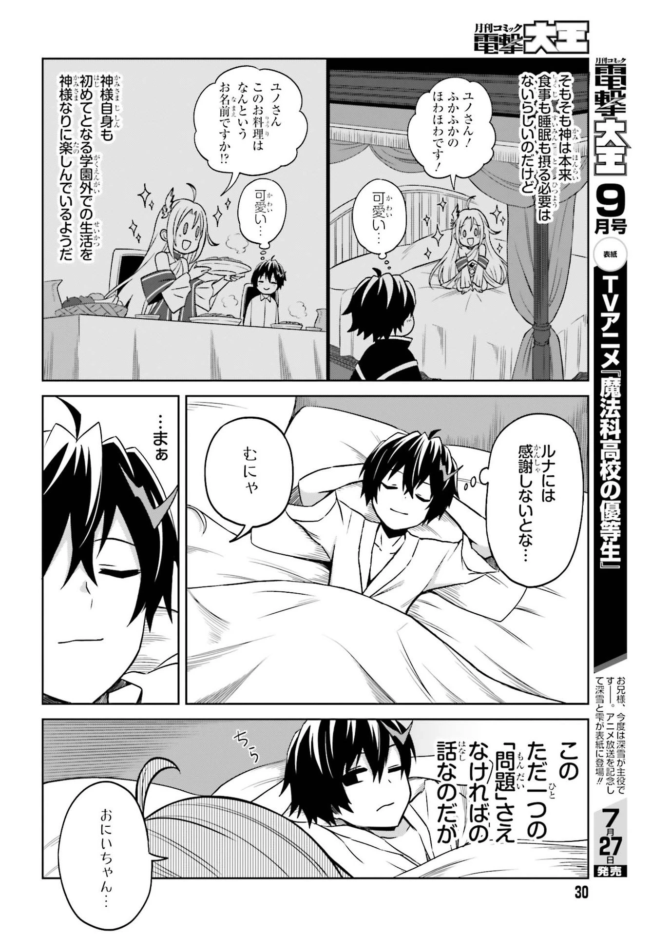 真の実力はギリギリまで隠していようと思う 第8話 - 22