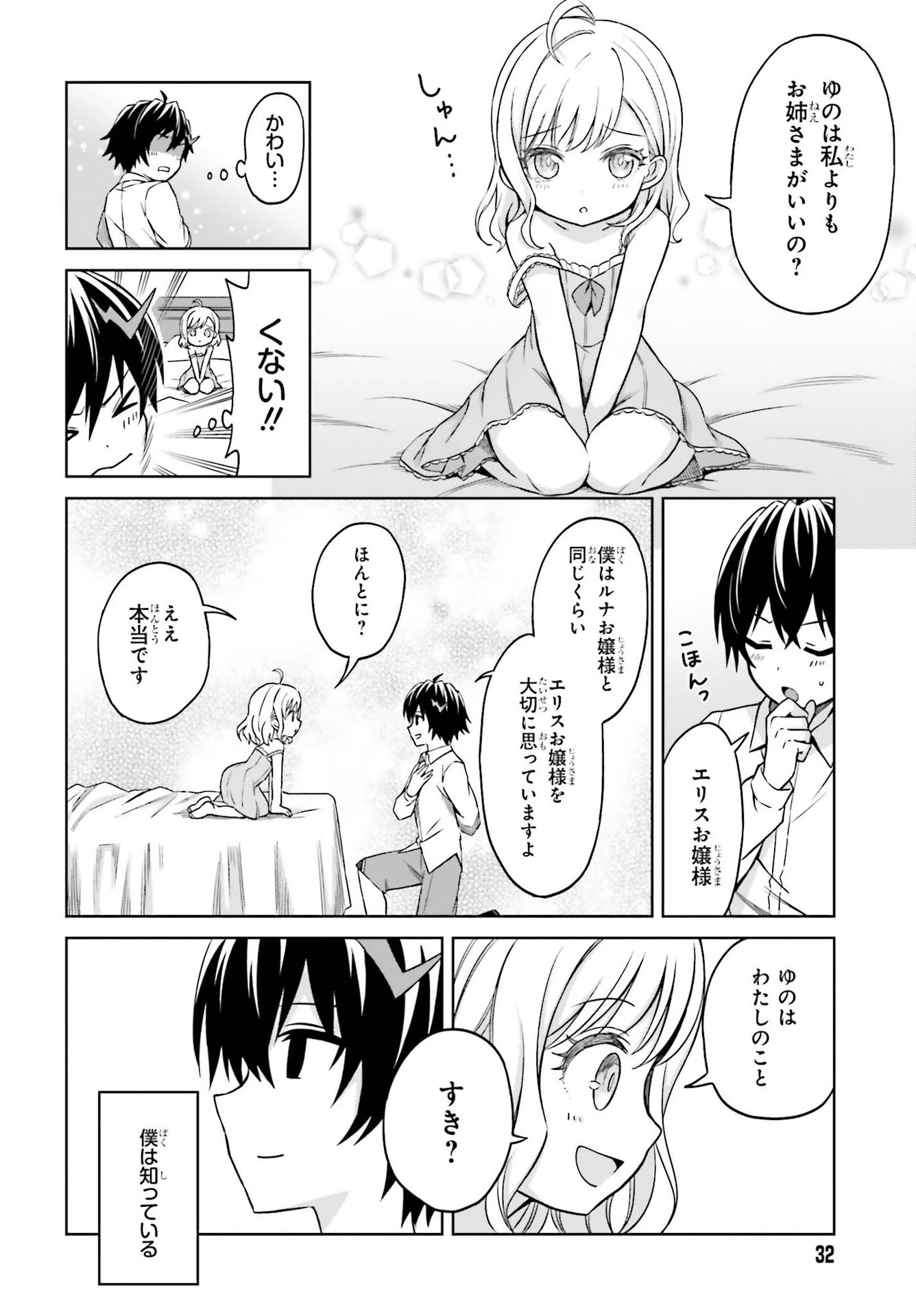 真の実力はギリギリまで隠していようと思う 第8話 - 24