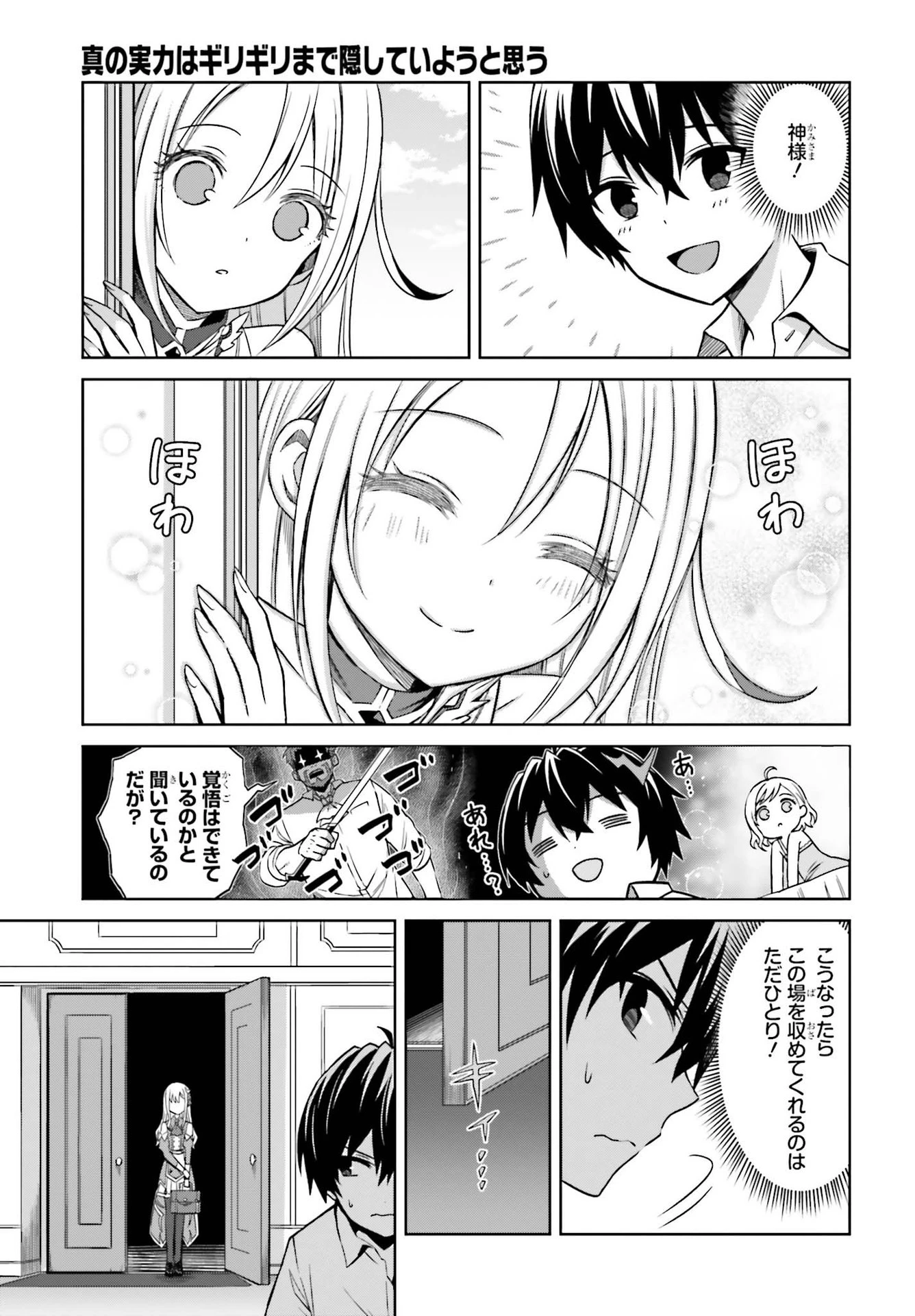 真の実力はギリギリまで隠していようと思う 第8話 - 29