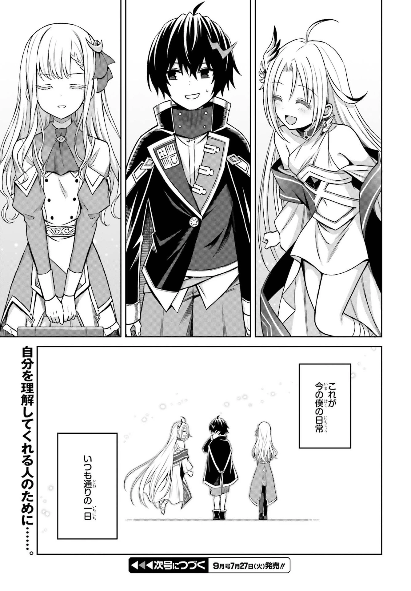 真の実力はギリギリまで隠していようと思う 第8話 - 31