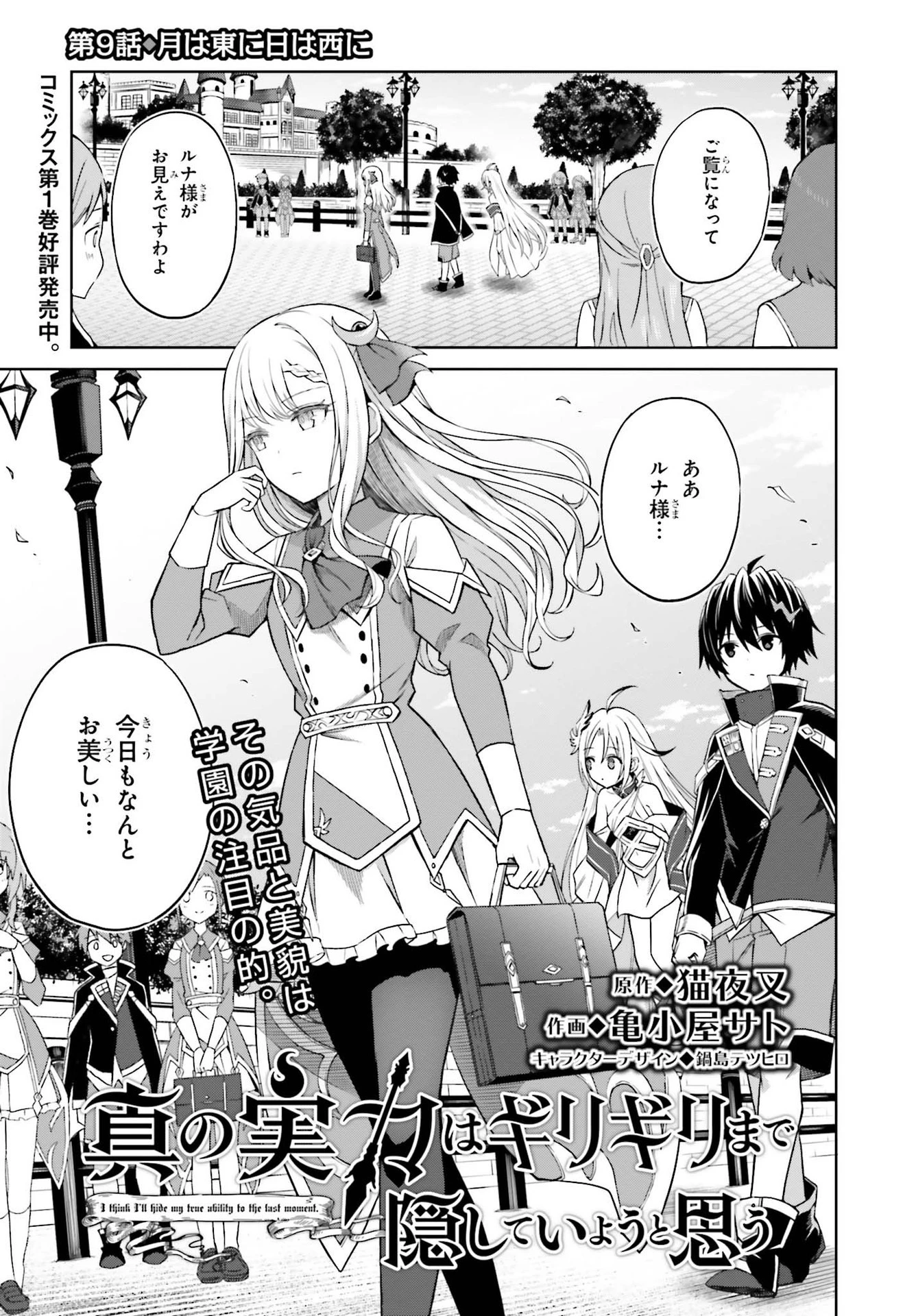 真の実力はギリギリまで隠していようと思う 第9話 - 1