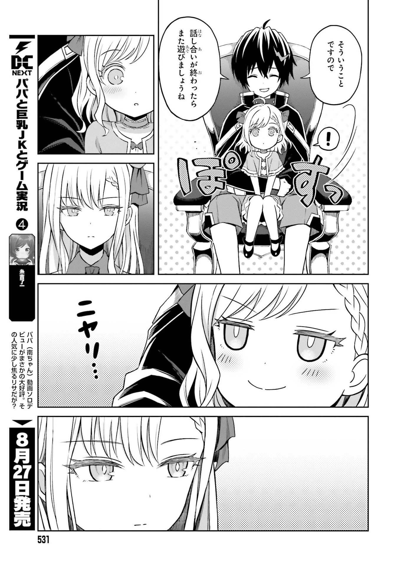 真の実力はギリギリまで隠していようと思う 第9話 - 13