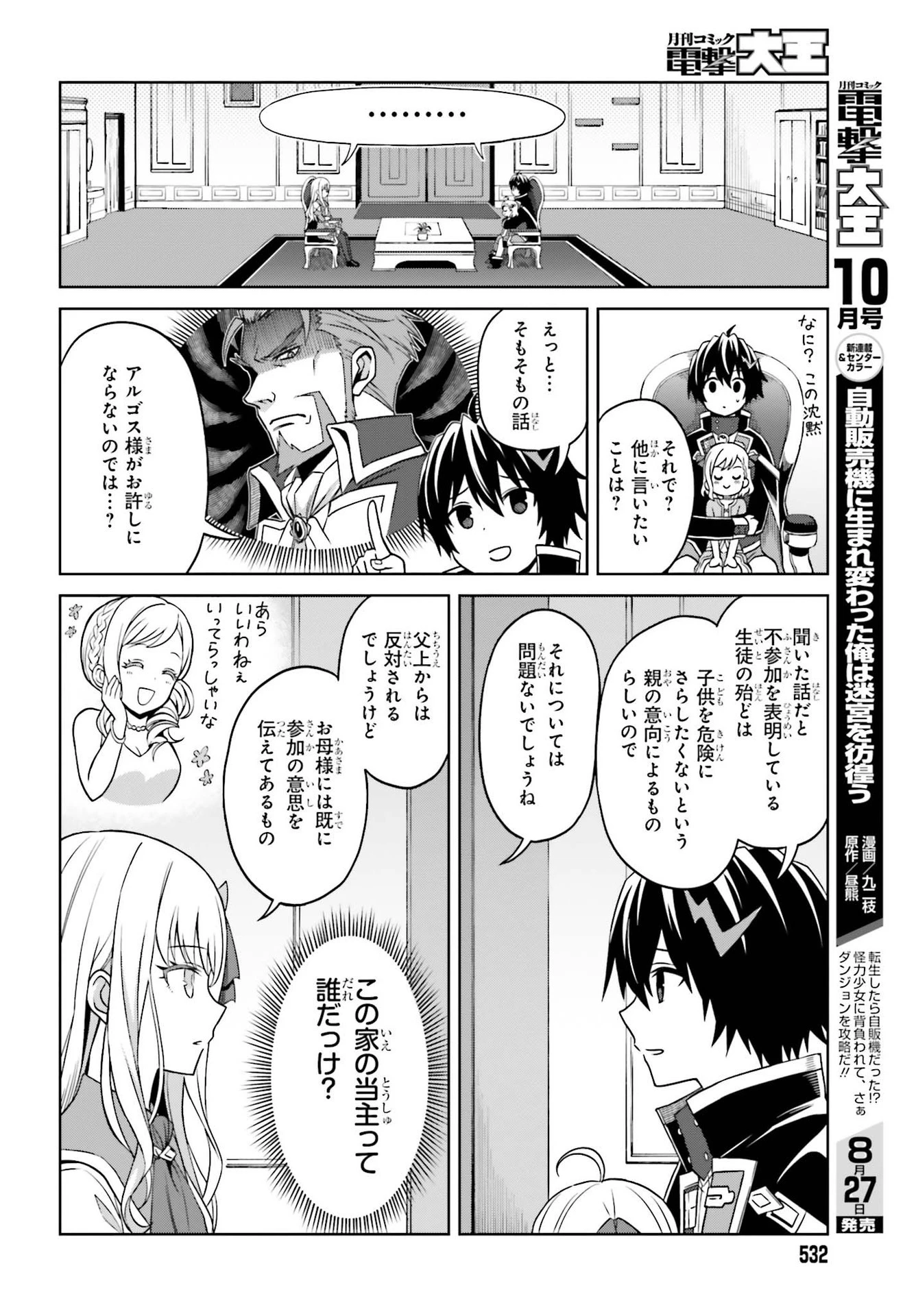 真の実力はギリギリまで隠していようと思う 第9話 - 14