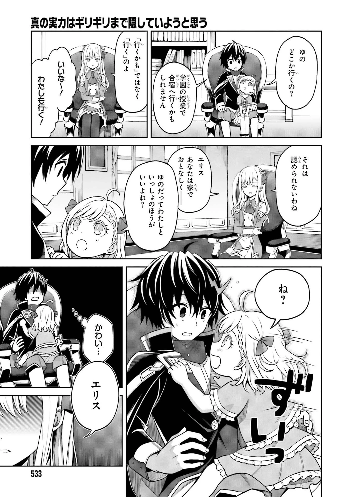 真の実力はギリギリまで隠していようと思う 第9話 - 15