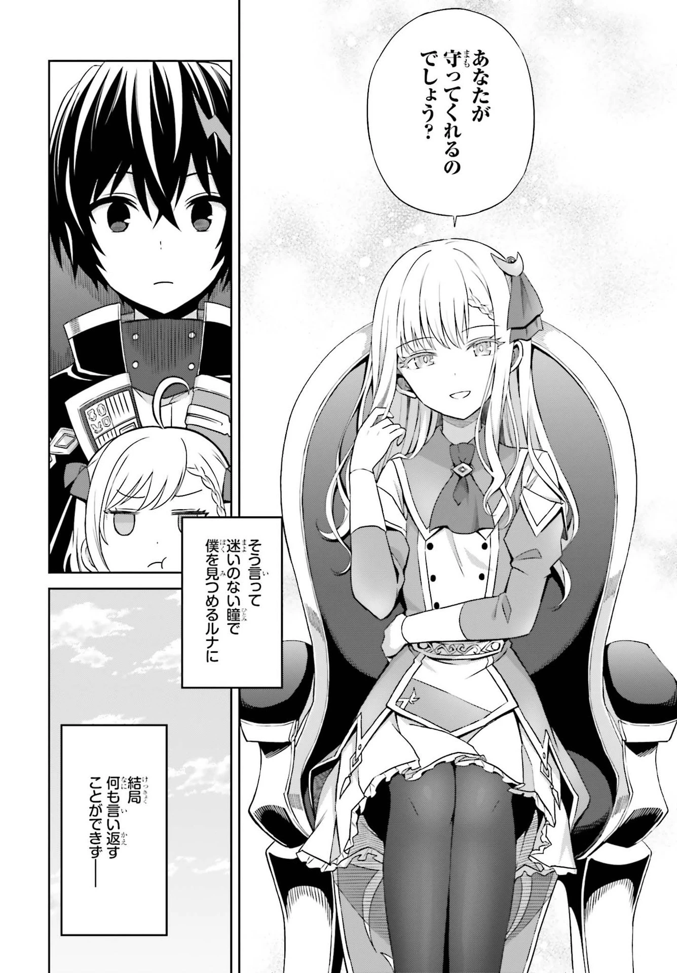 真の実力はギリギリまで隠していようと思う 第9話 - 20