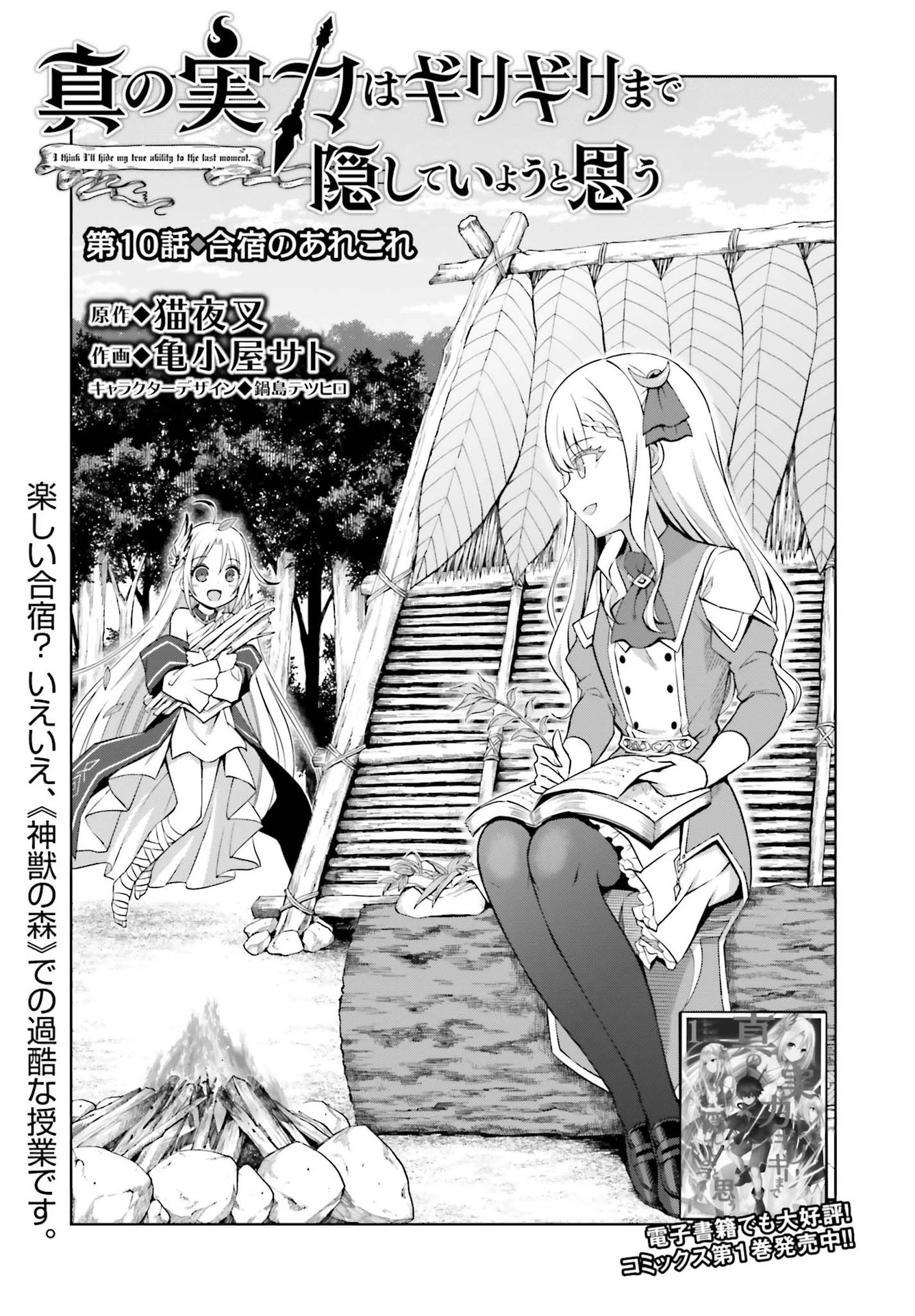 真の実力はギリギリまで隠していようと思う 第10話 - 1