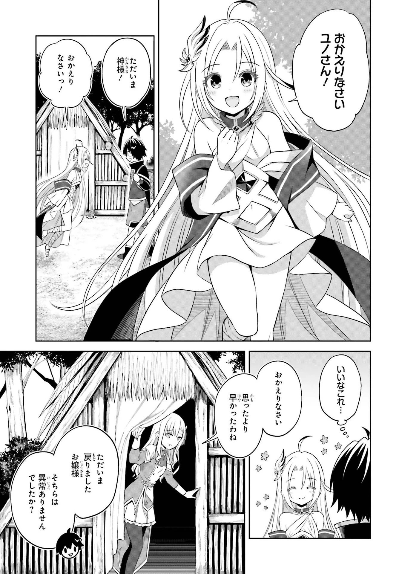 真の実力はギリギリまで隠していようと思う 第10話 - 5