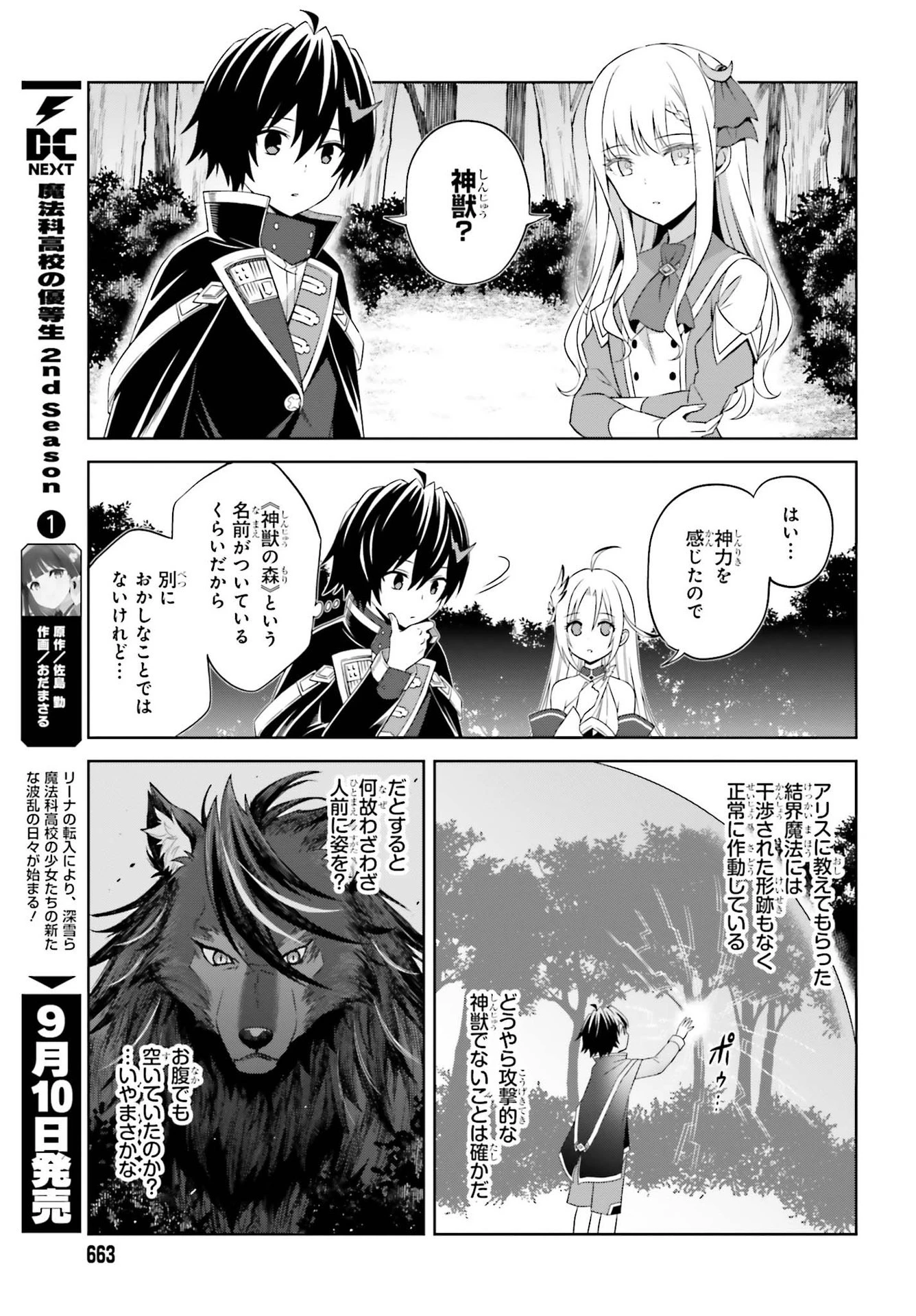 真の実力はギリギリまで隠していようと思う 第10話 - 7