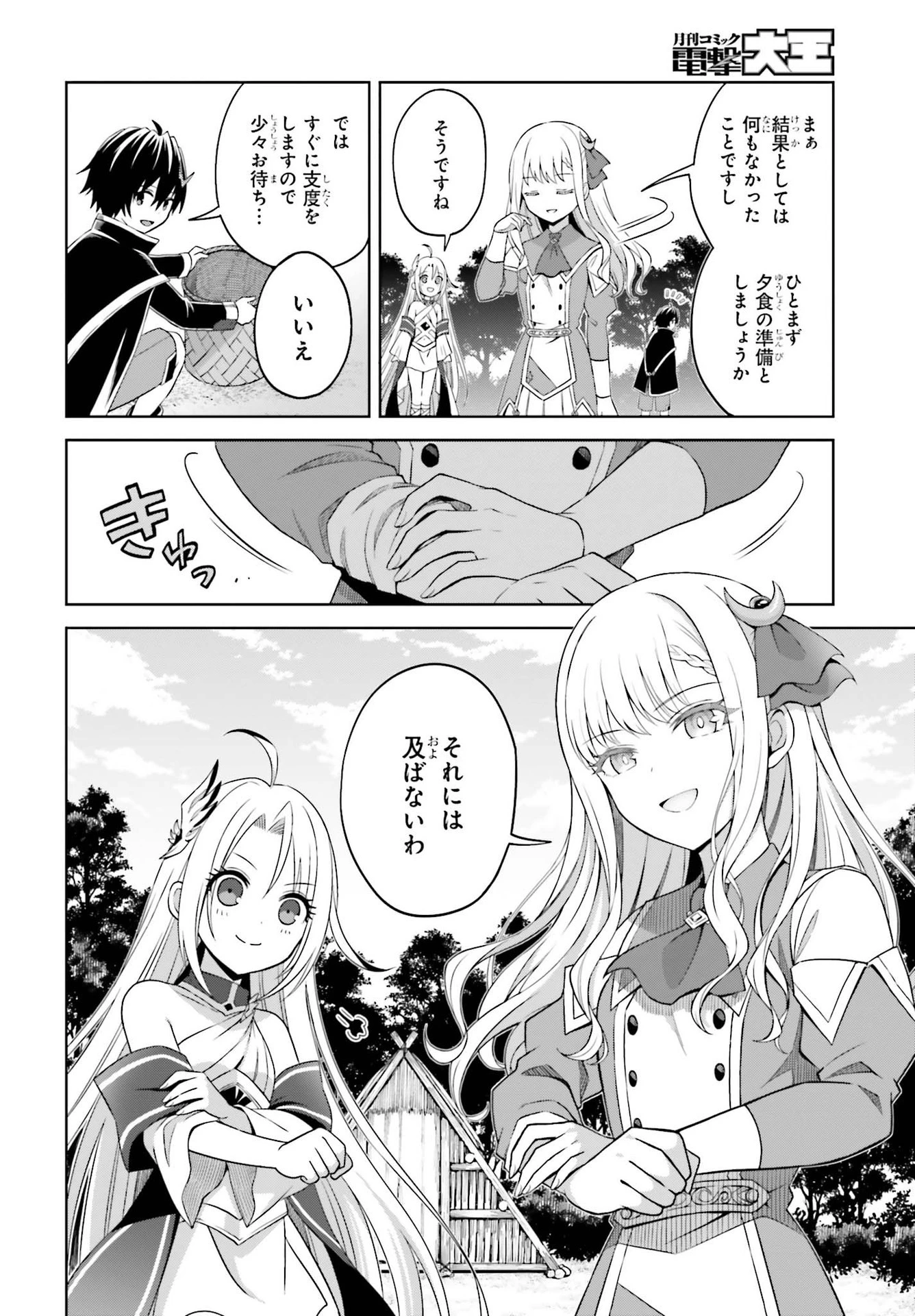 真の実力はギリギリまで隠していようと思う 第10話 - 8