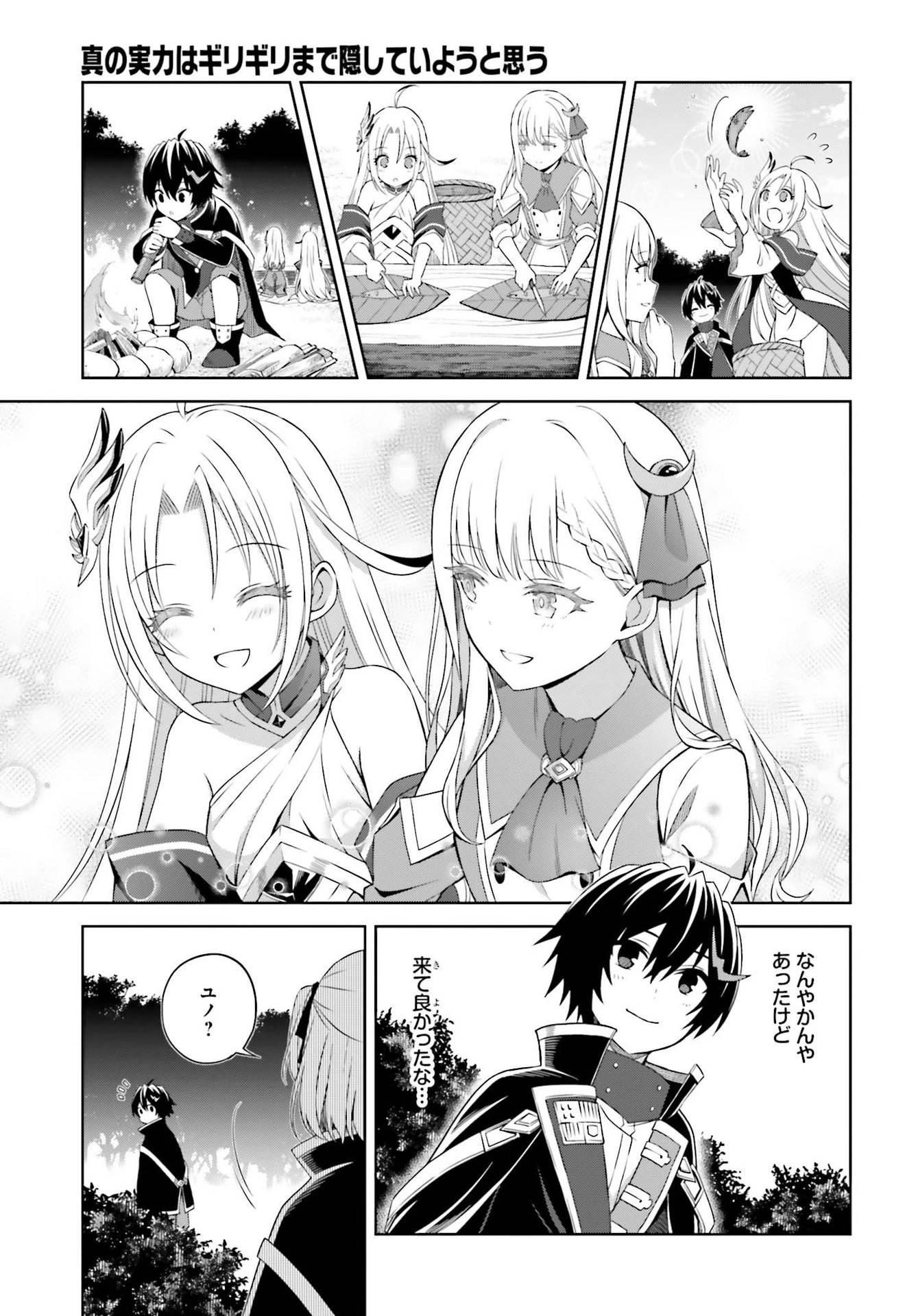 真の実力はギリギリまで隠していようと思う 第10話 - 9