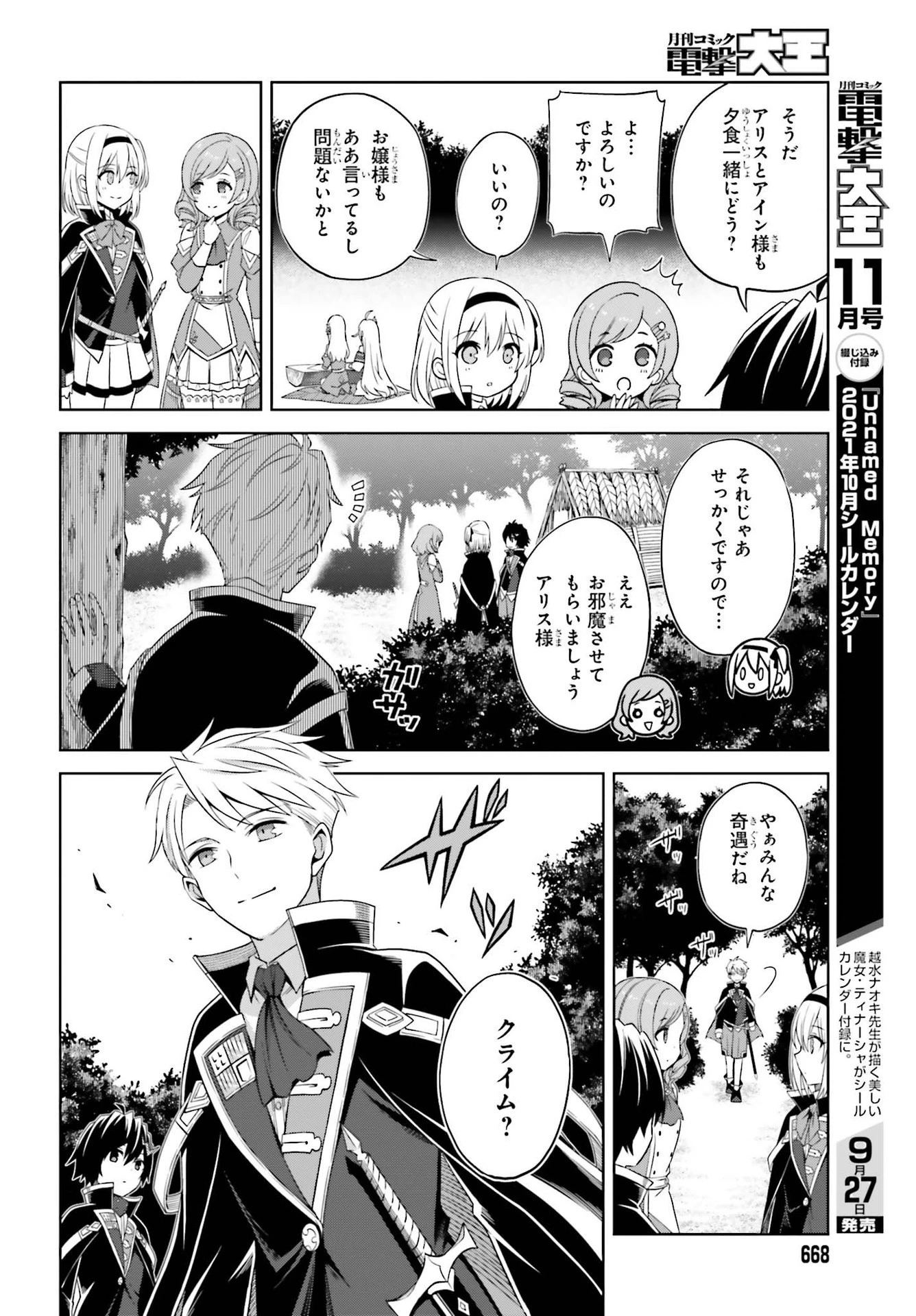 真の実力はギリギリまで隠していようと思う 第10話 - 12