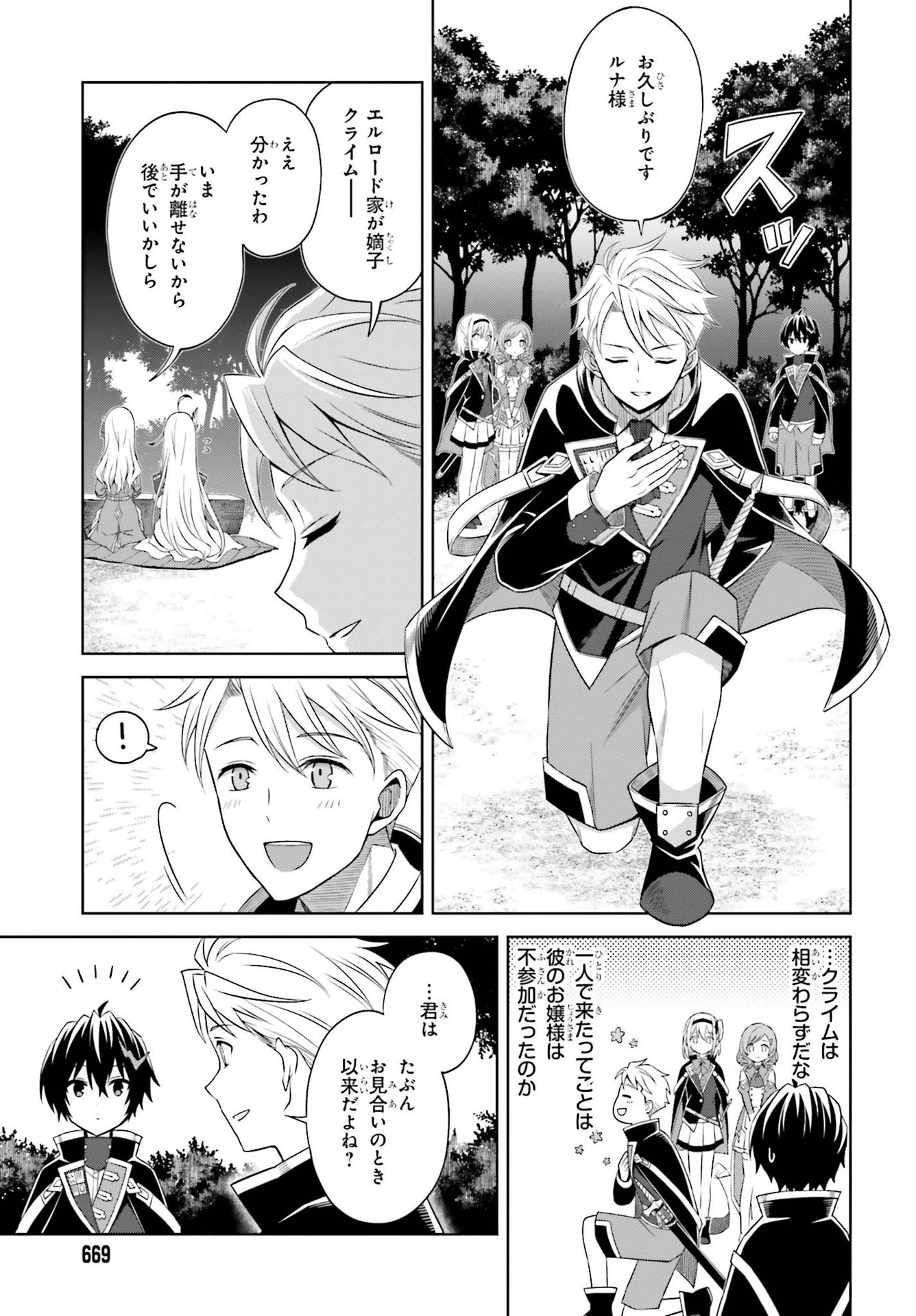 真の実力はギリギリまで隠していようと思う 第10話 - 13