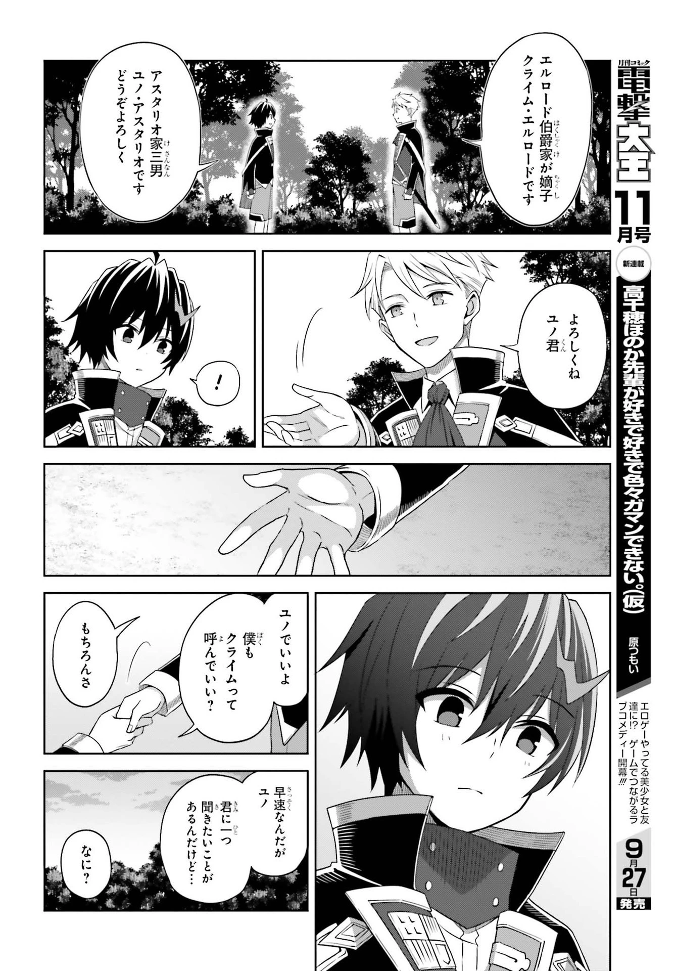 真の実力はギリギリまで隠していようと思う 第10話 - 14