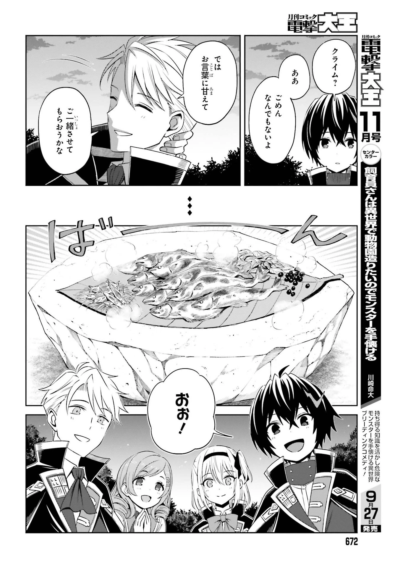 真の実力はギリギリまで隠していようと思う 第10話 - 16